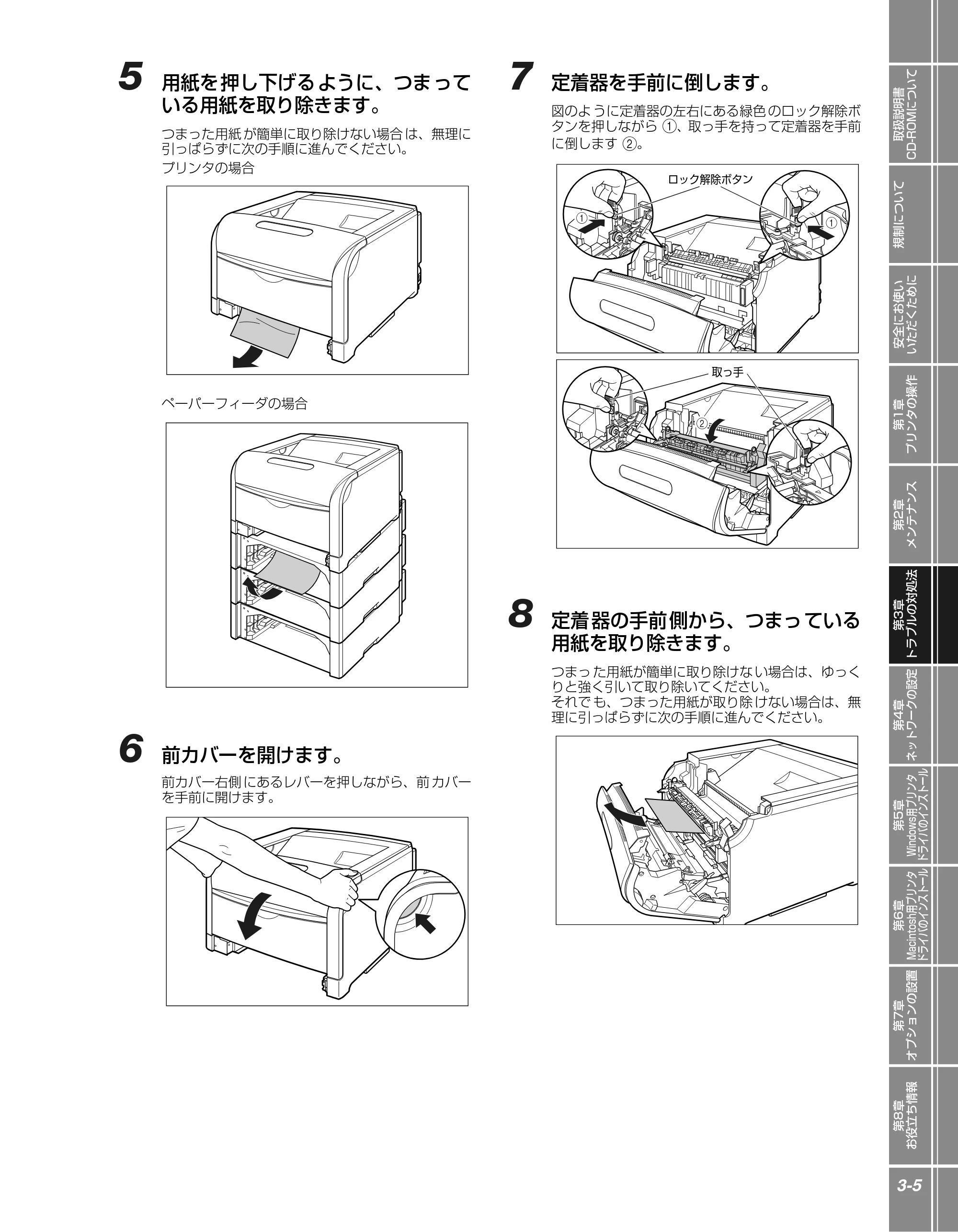 キヤノン LBP5900 かんたん操作ガイド 2006年4月18日更新 （PDF形式／7.24Mバイト） — 原本ページ — 81ページ