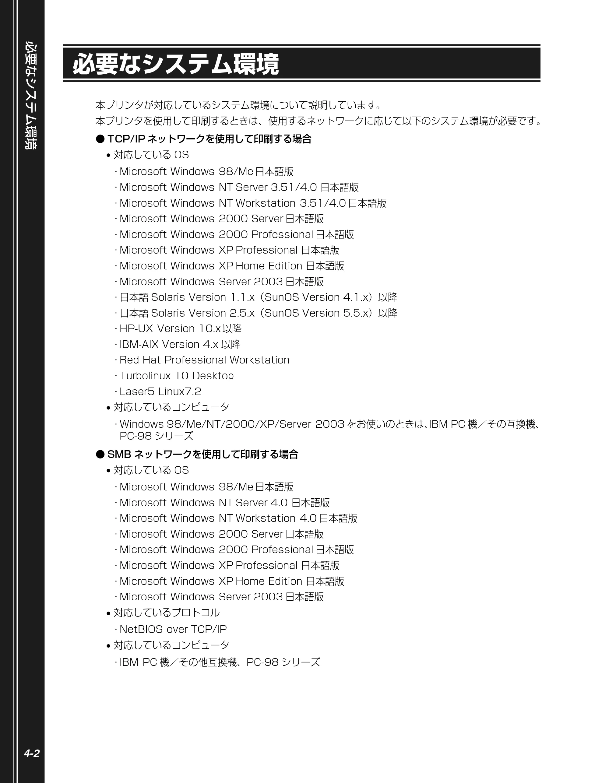 キヤノン LBP5900 かんたん操作ガイド 2006年4月18日更新 （PDF形式／7.24Mバイト） — 必要なシステム環境 — 原本ページ — 100ページ