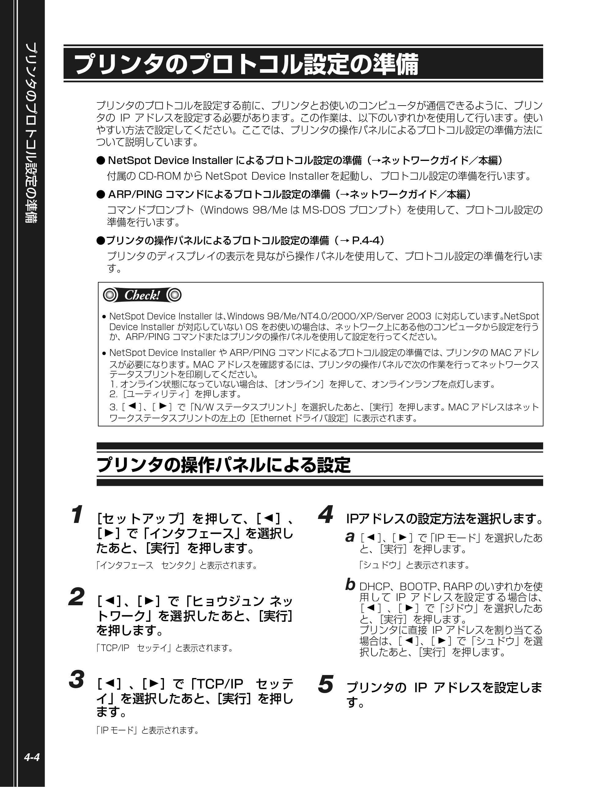 キヤノン LBP5900 かんたん操作ガイド 2006年4月18日更新 （PDF形式／7.24Mバイト） — プリンタのプロトコル設定の準備 — 原本ページ — 102ページ