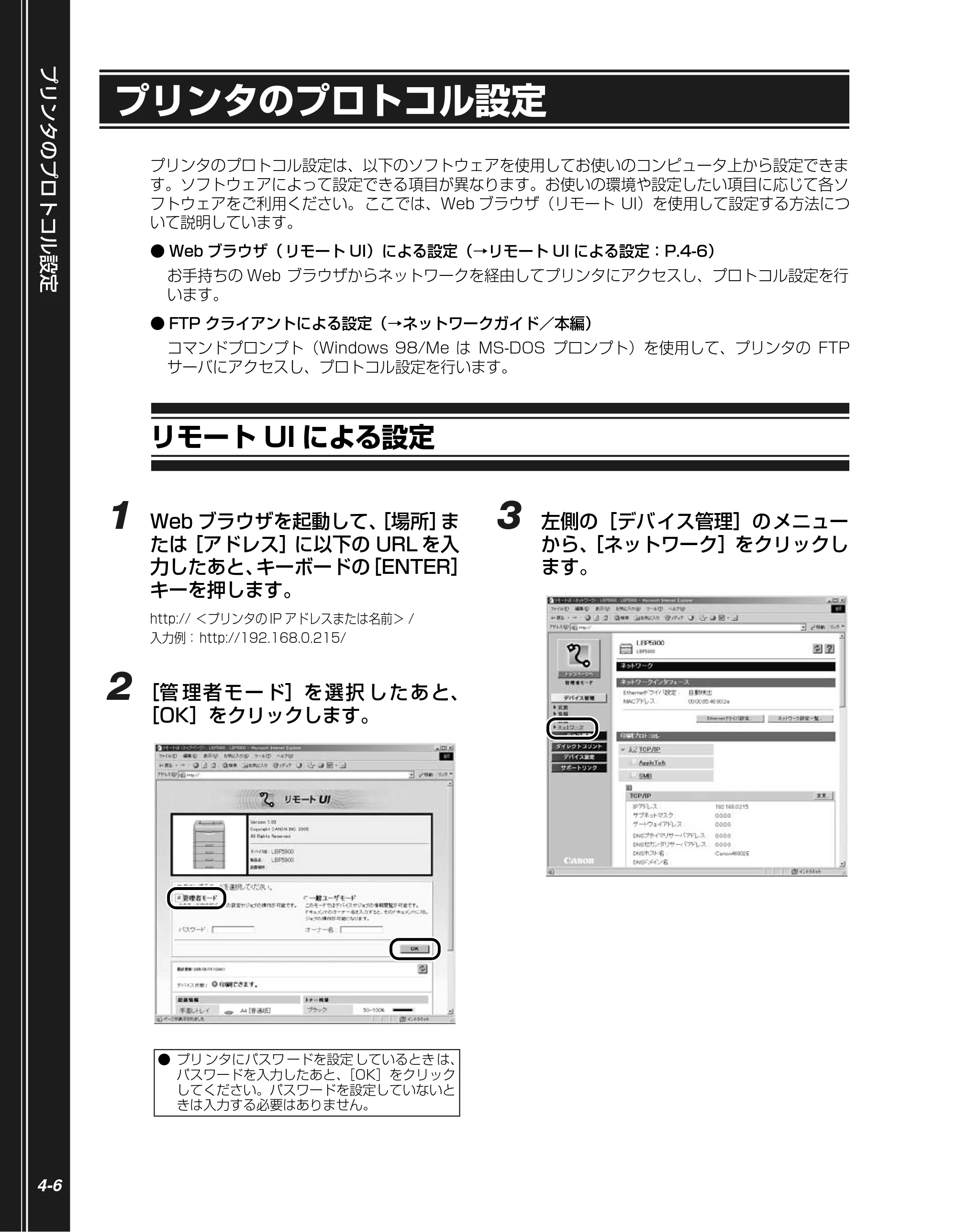 キヤノン LBP5900 かんたん操作ガイド 2006年4月18日更新 （PDF形式／7.24Mバイト） — プリンタのプロトコル設定 — 原本ページ — 104ページ