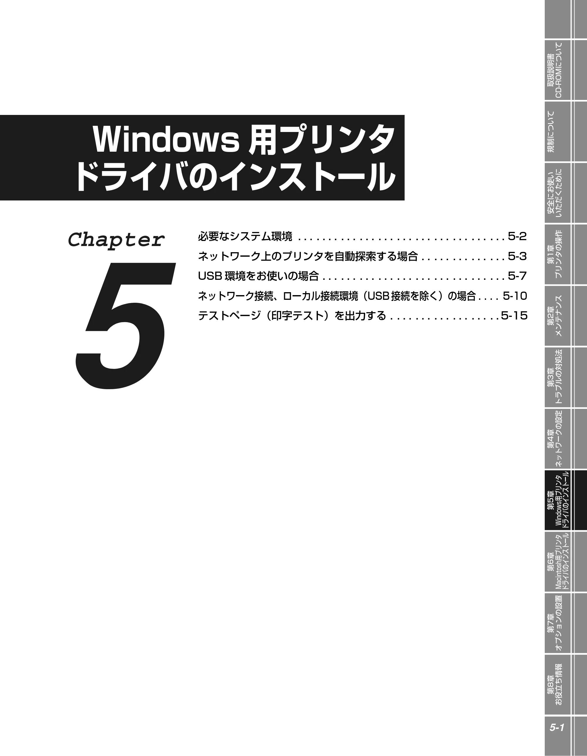 キヤノン LBP5900 かんたん操作ガイド 2006年4月18日更新 （PDF形式／7.24Mバイト） — 第5章 Windows用プリンタドライバのインストール — 原本ページ — 111ページ