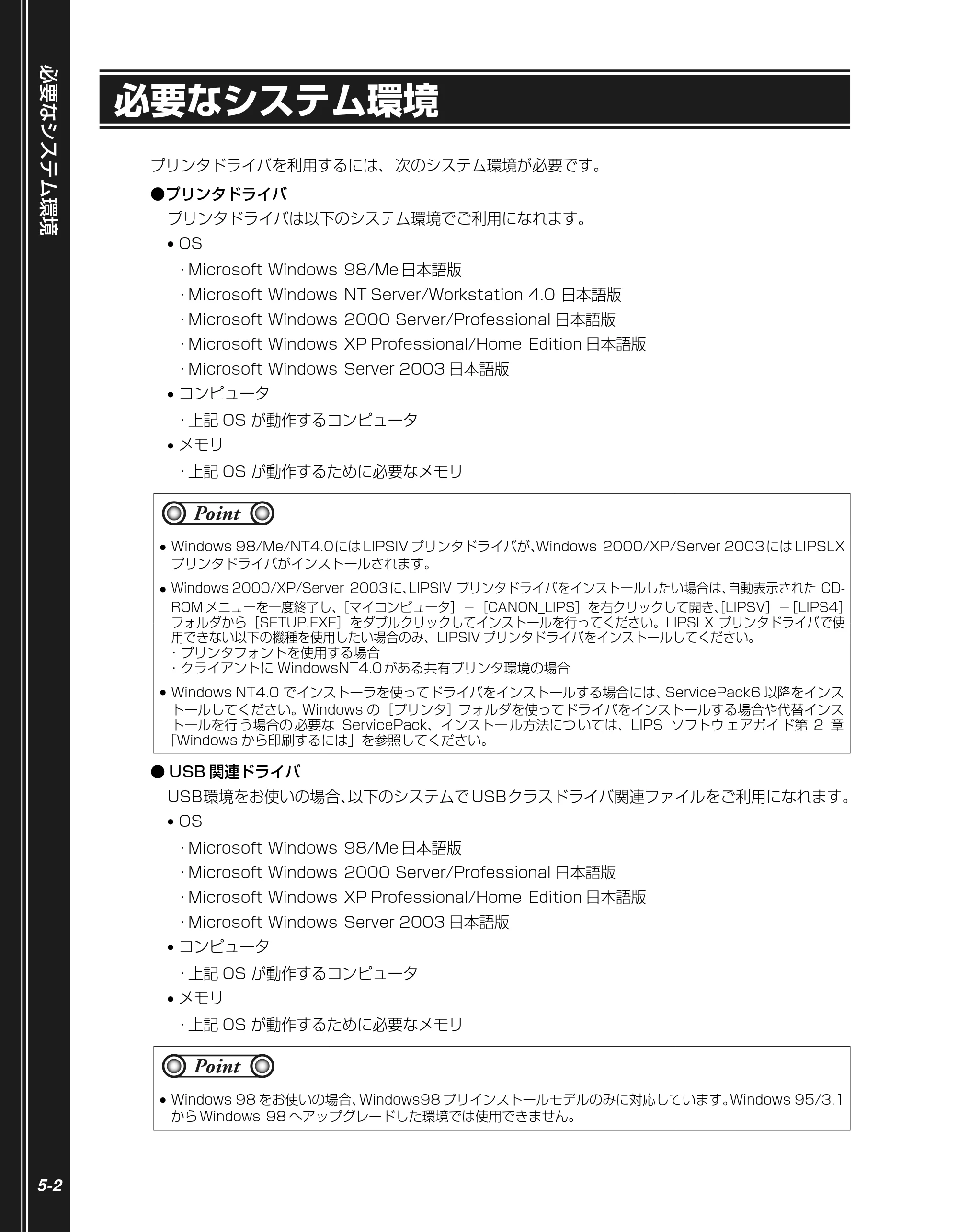 キヤノン LBP5900 かんたん操作ガイド 2006年4月18日更新 （PDF形式／7.24Mバイト） — 必要なシステム環境 — 原本ページ — 112ページ