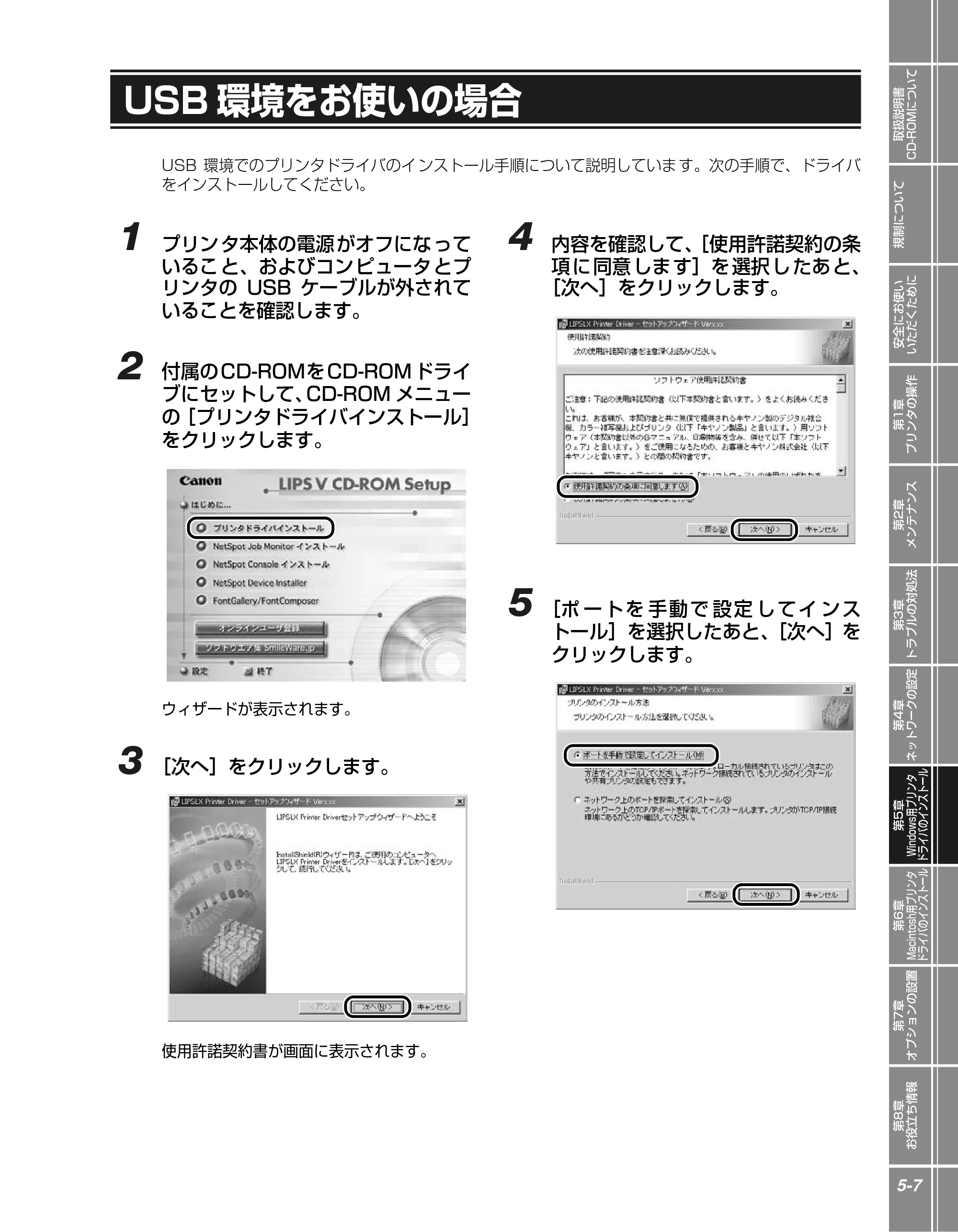 キヤノン LBP5900 かんたん操作ガイド 2006年4月18日更新 （PDF形式／7.24Mバイト） — USB環境をお使いの場合 — 原本ページ — 117ページ