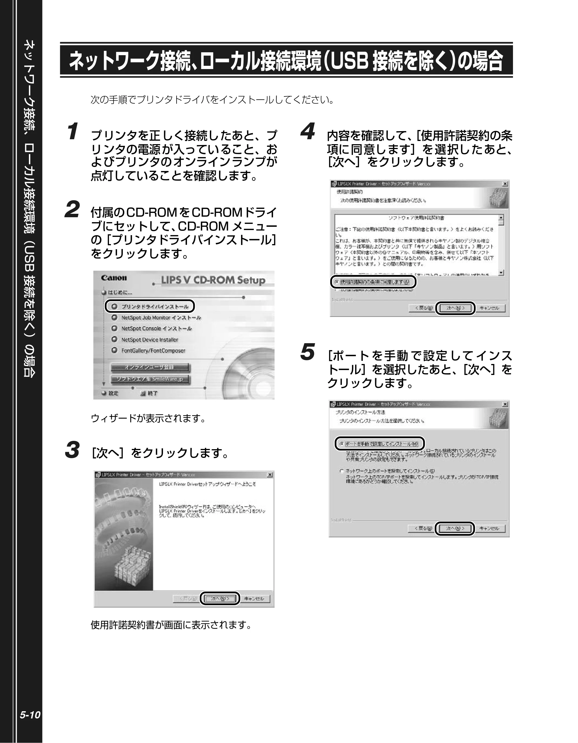 キヤノン LBP5900 かんたん操作ガイド 2006年4月18日更新 （PDF形式／7.24Mバイト） — ネットワーク接続、ローカル接続環境（USB接続を除く）の場合 — 原本ページ — 120ページ
