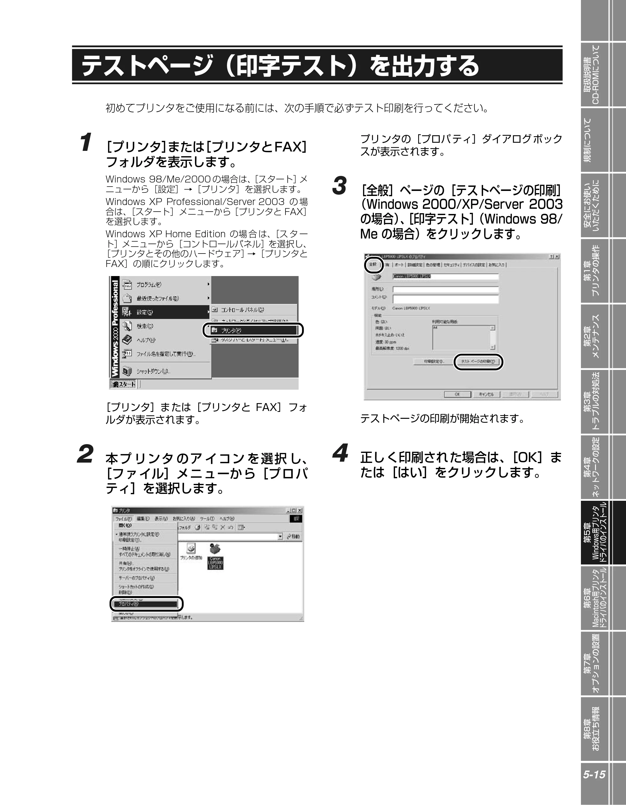 キヤノン LBP5900 かんたん操作ガイド 2006年4月18日更新 （PDF形式／7.24Mバイト） — テストページ（印字テスト）を出力する — 原本ページ — 125ページ