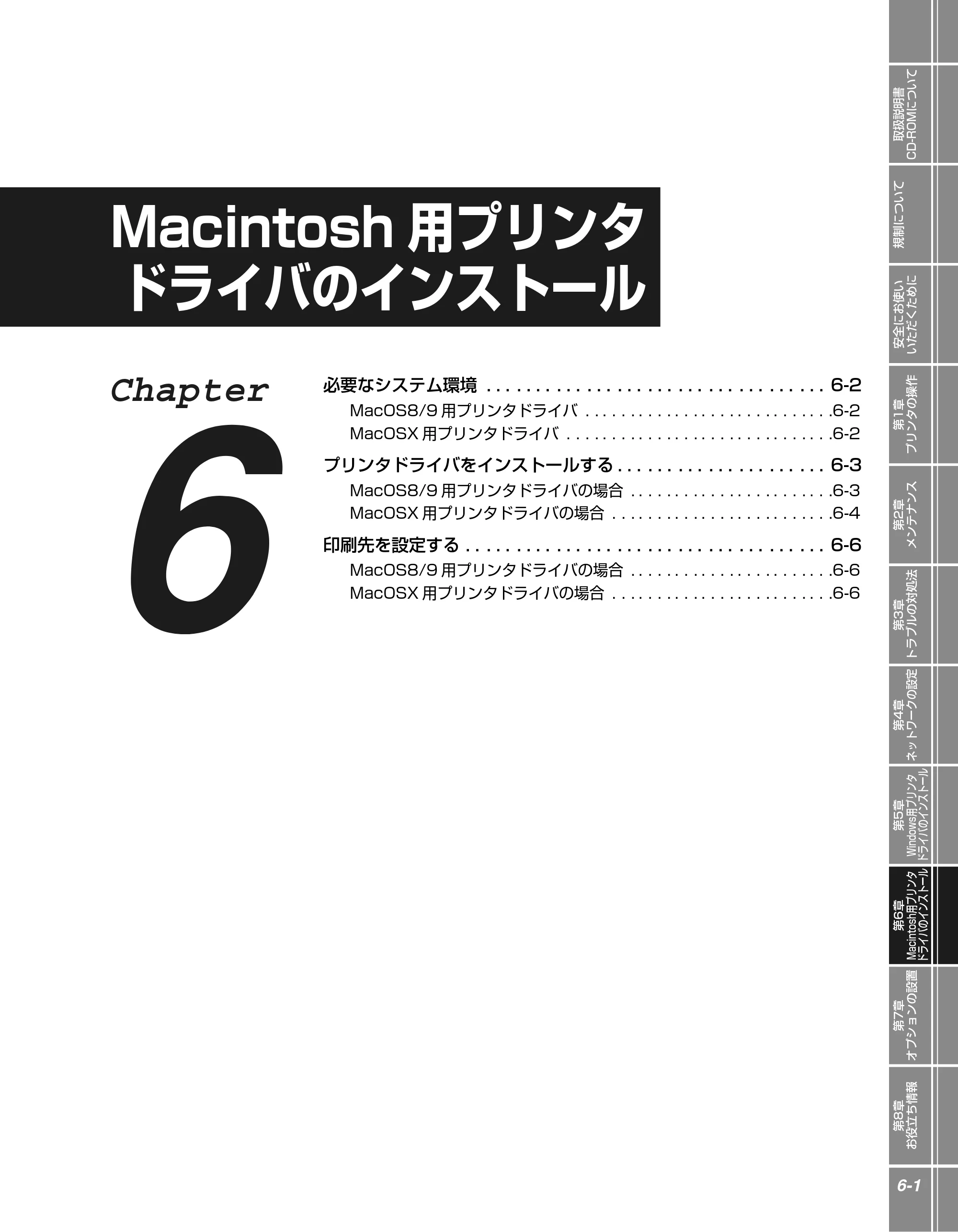 キヤノン LBP5900 かんたん操作ガイド 2006年4月18日更新 （PDF形式／7.24Mバイト） — 第6章 Macintosh用プリンタドライバのインストール — 原本ページ — 127ページ