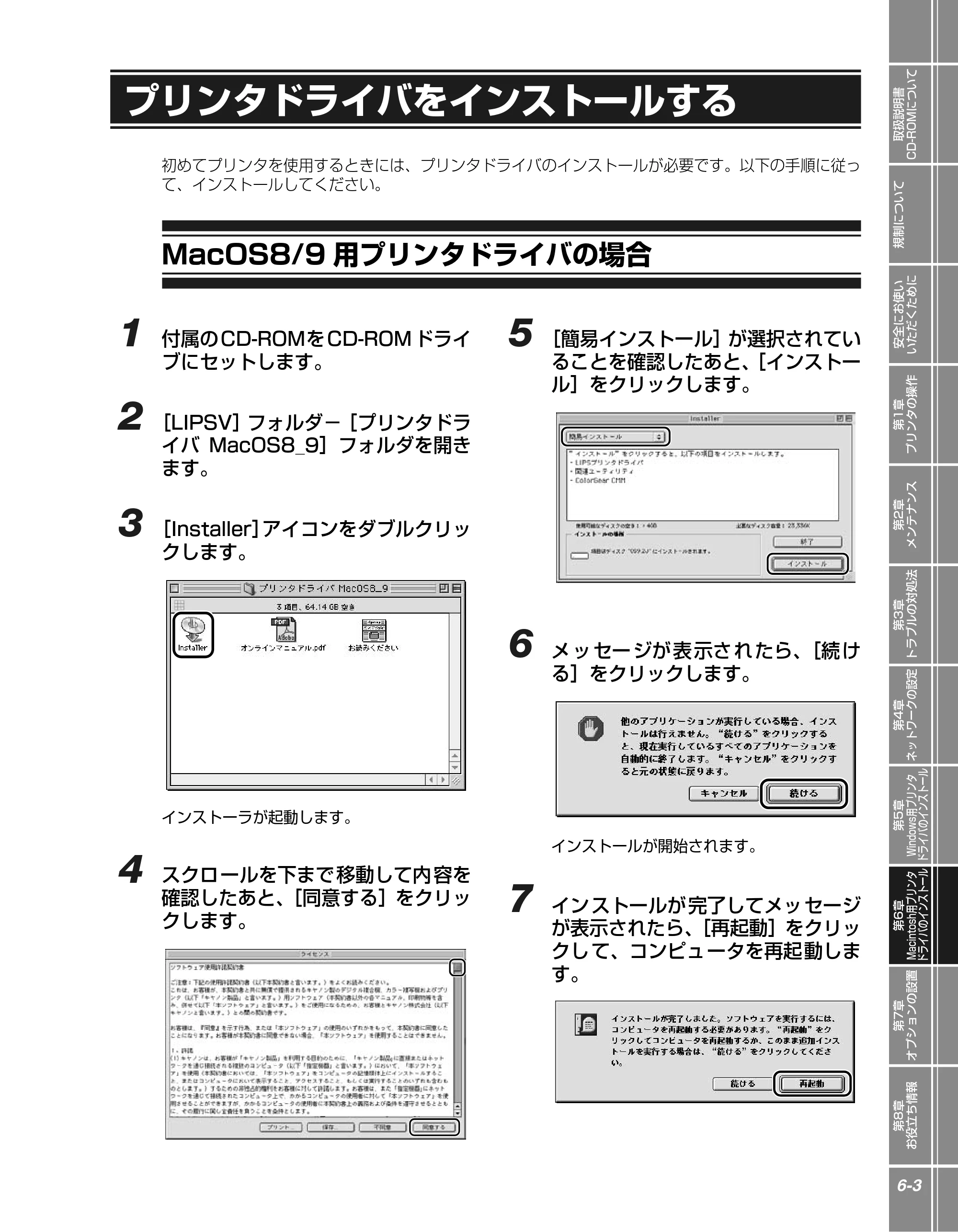 キヤノン LBP5900 かんたん操作ガイド 2006年4月18日更新 （PDF形式／7.24Mバイト） — プリンタドライバをインストールする — 原本ページ — 129ページ