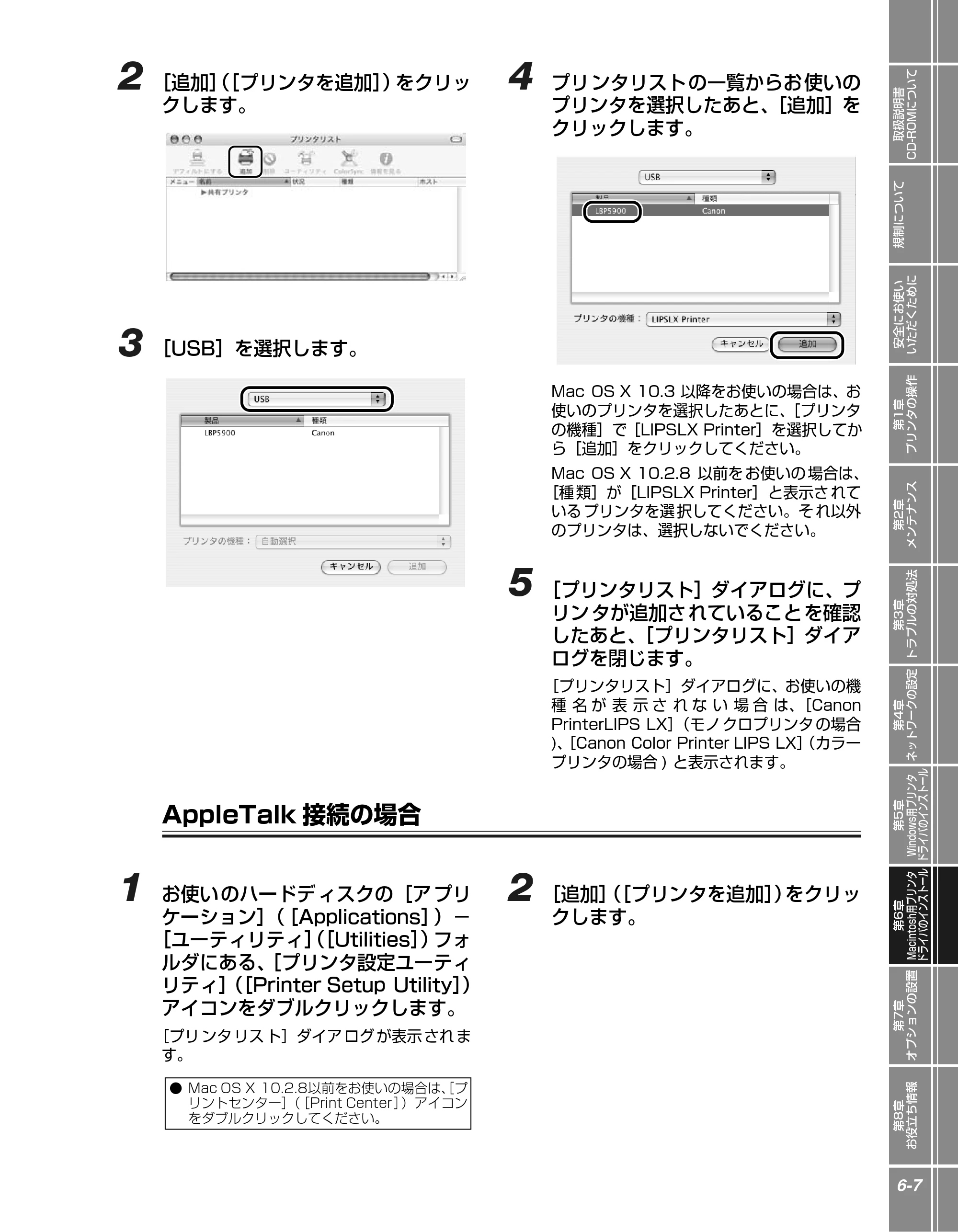 キヤノン LBP5900 かんたん操作ガイド 2006年4月18日更新 （PDF形式／7.24Mバイト） — AppleTalk接続の場合 — 原本ページ — 133ページ