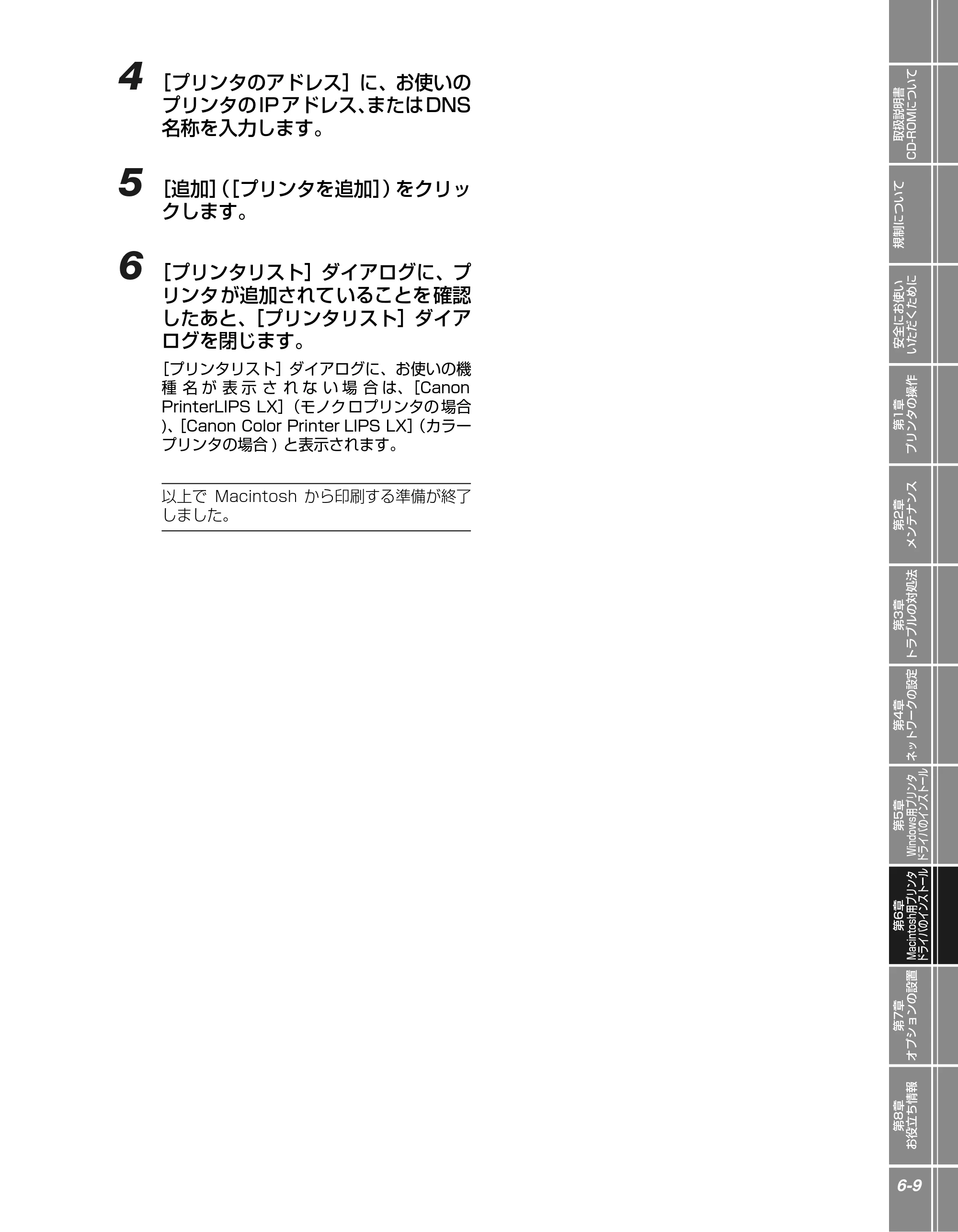 キヤノン LBP5900 かんたん操作ガイド 2006年4月18日更新 （PDF形式／7.24Mバイト） — 原本ページ — 135ページ
