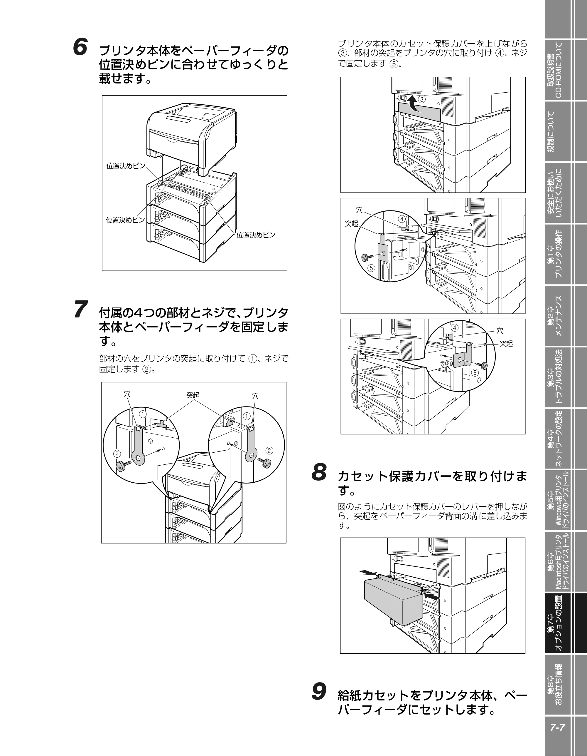 キヤノン LBP5900 かんたん操作ガイド 2006年4月18日更新 （PDF形式／7.24Mバイト） — 原本ページ — 143ページ