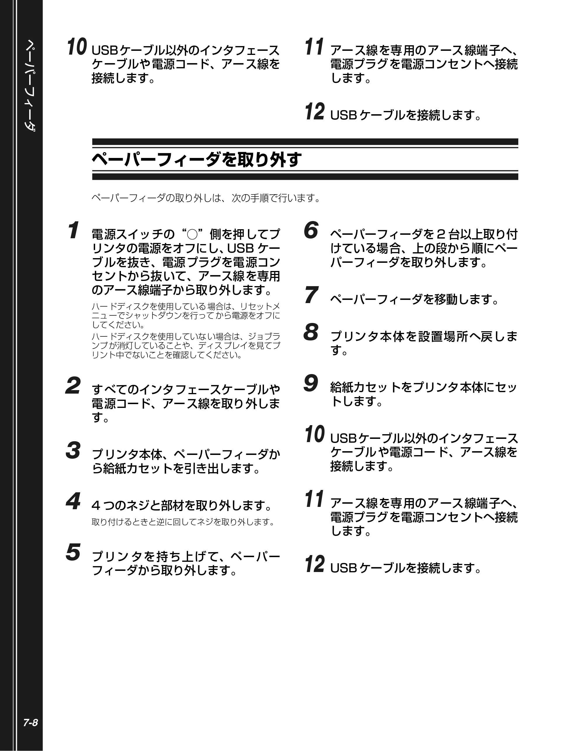 キヤノン LBP5900 かんたん操作ガイド 2006年4月18日更新 （PDF形式／7.24Mバイト） — ペーパーフィーダを取り外す — 原本ページ — 144ページ