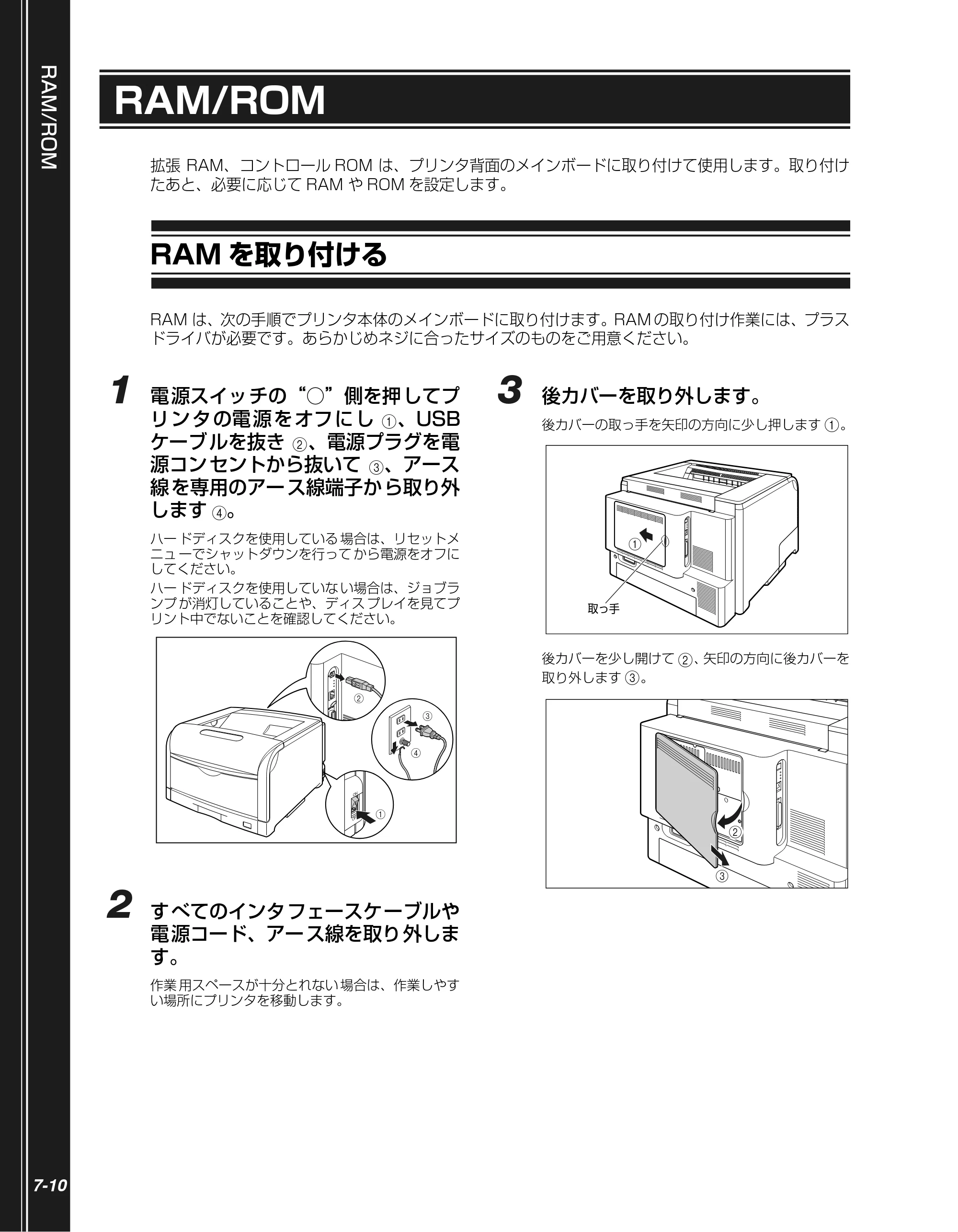 キヤノン LBP5900 かんたん操作ガイド 2006年4月18日更新 （PDF形式／7.24Mバイト） — RAM/ROM — 原本ページ — 146ページ