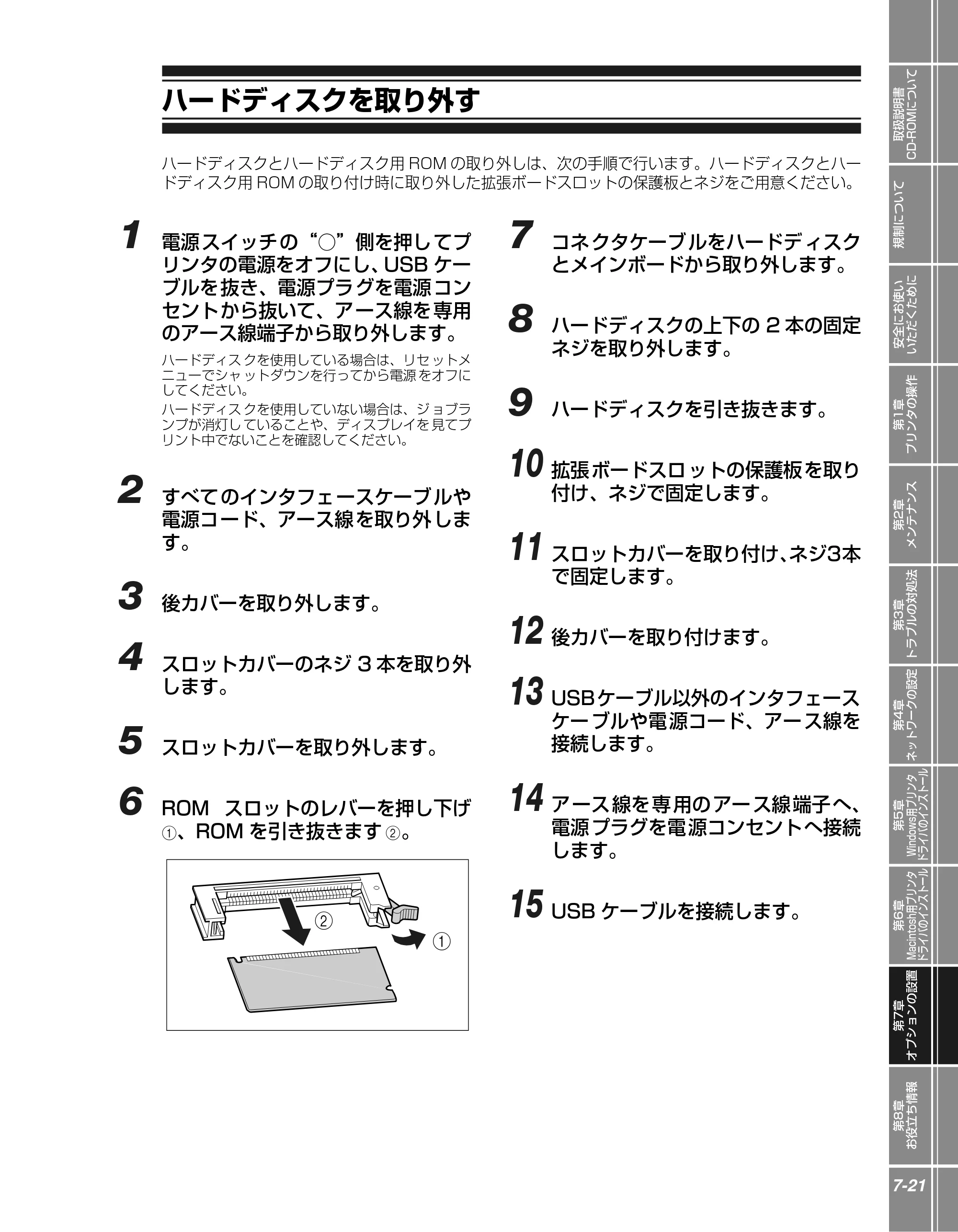 キヤノン LBP5900 かんたん操作ガイド 2006年4月18日更新 （PDF形式／7.24Mバイト） — ハードディスクを取り外す — 原本ページ — 157ページ