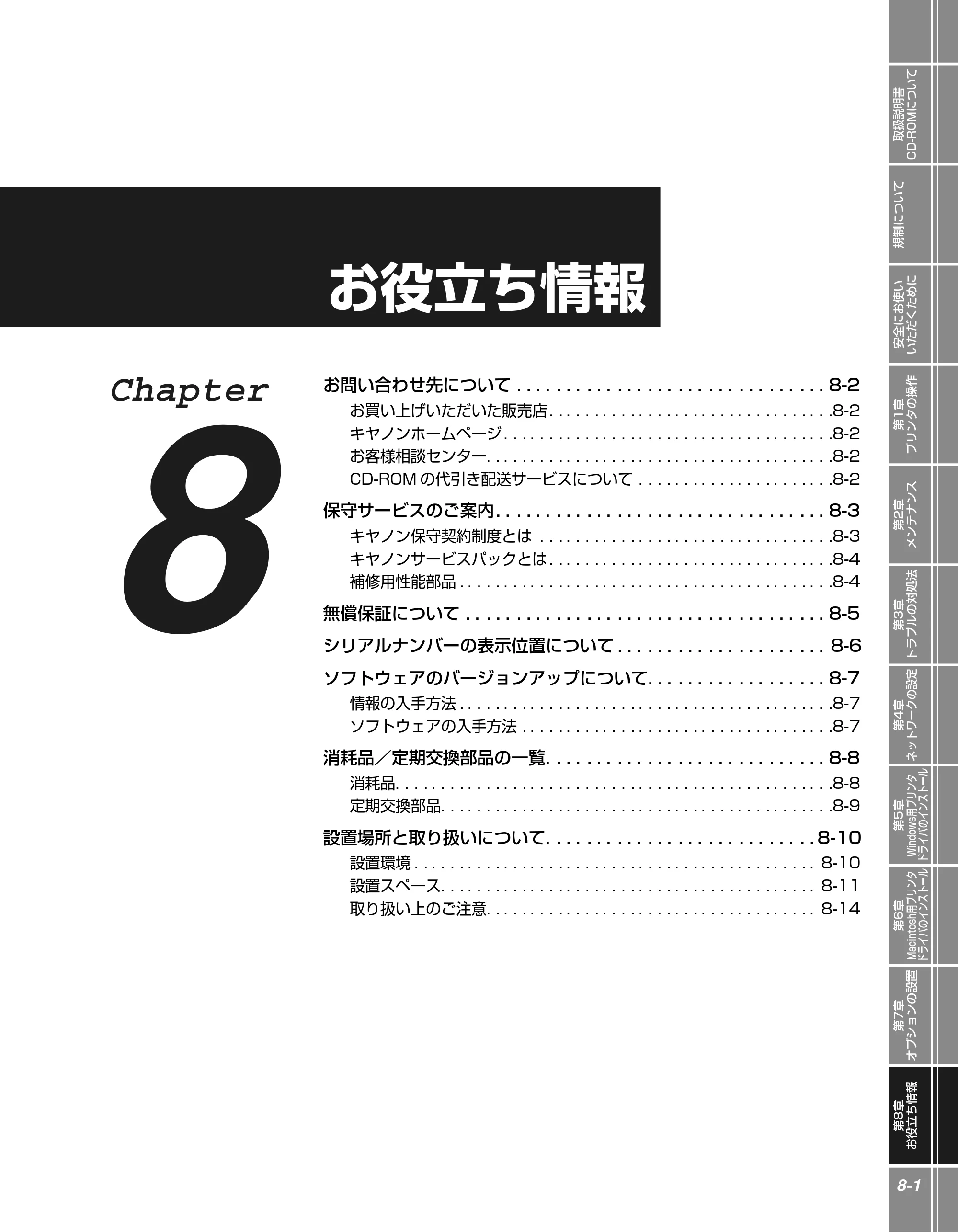 キヤノン LBP5900 かんたん操作ガイド 2006年4月18日更新 （PDF形式／7.24Mバイト） — 第8章 お役立ち情報 — 原本ページ — 159ページ