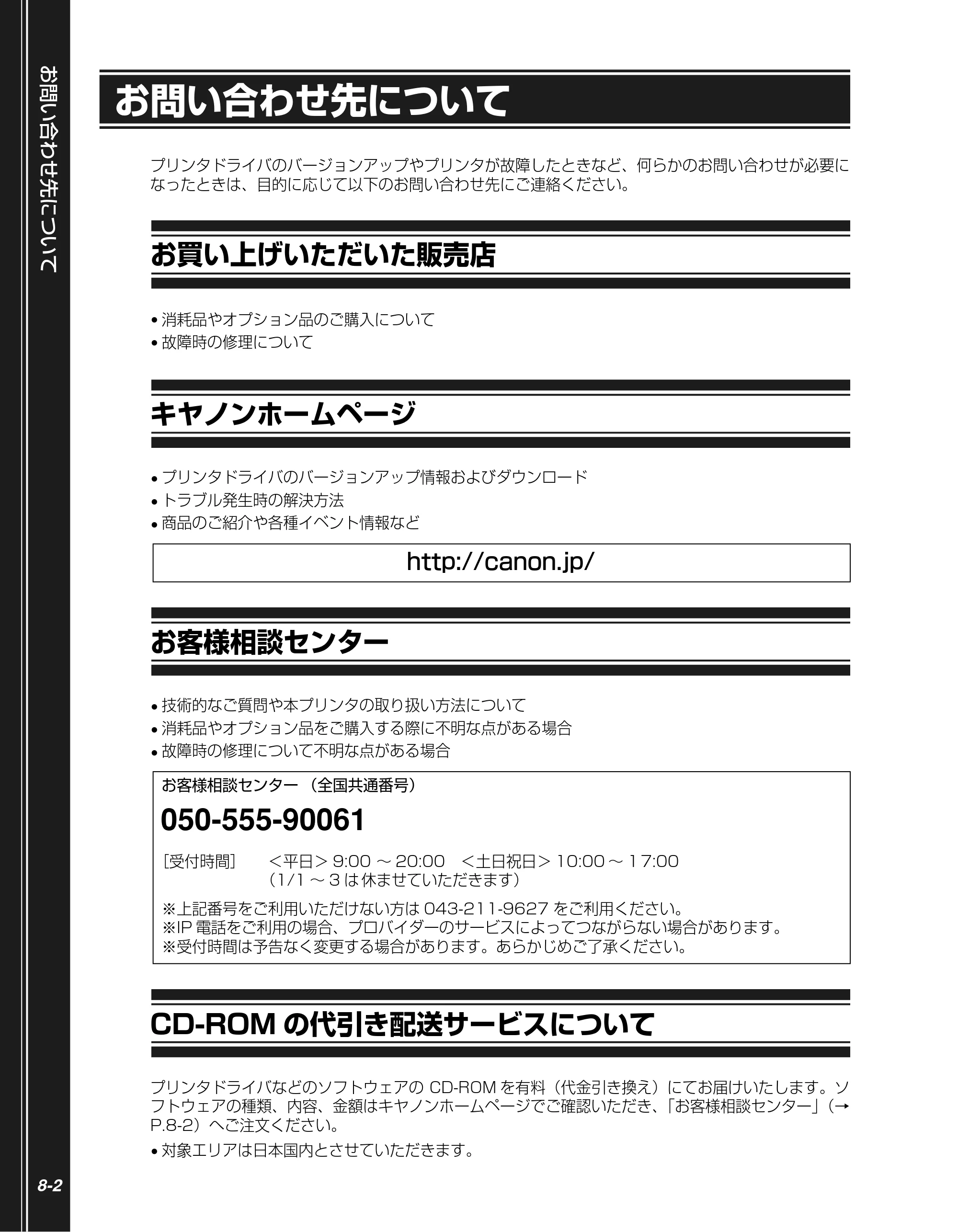 キヤノン LBP5900 かんたん操作ガイド 2006年4月18日更新 （PDF形式／7.24Mバイト） — お問い合わせ先について — 原本ページ — 160ページ