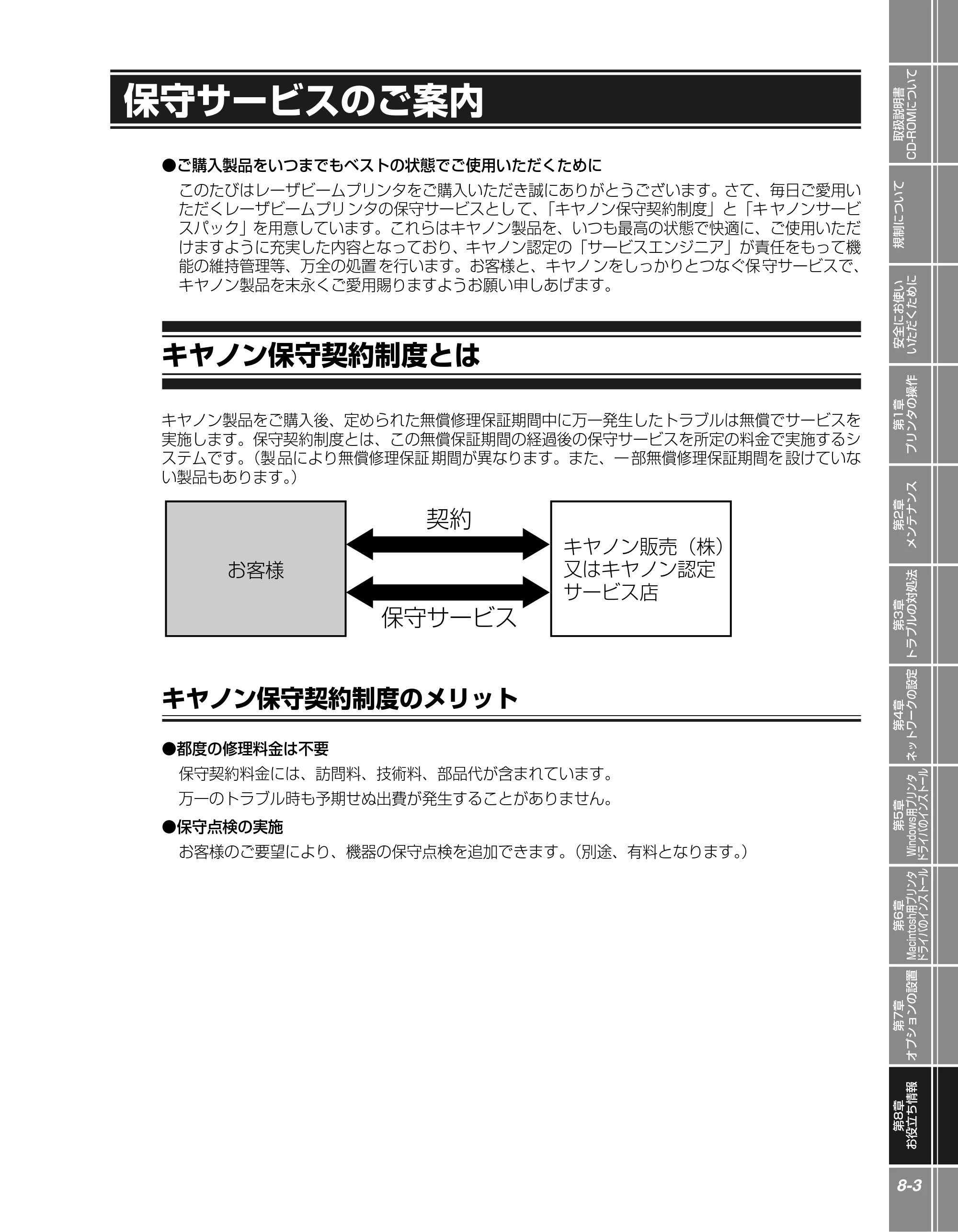 キヤノン LBP5900 かんたん操作ガイド 2006年4月18日更新 （PDF形式／7.24Mバイト） — 保守サービスのご案内 — 原本ページ — 161ページ
