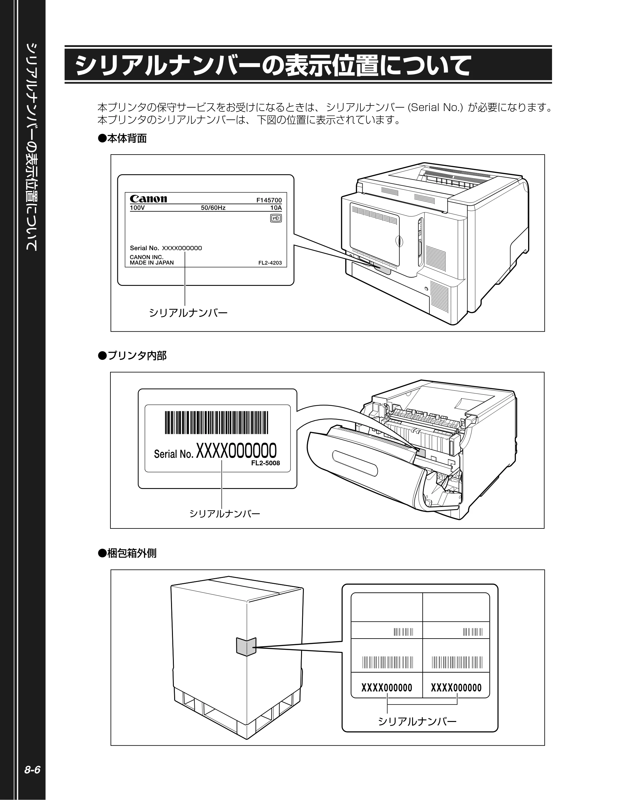 キヤノン LBP5900 かんたん操作ガイド 2006年4月18日更新 （PDF形式／7.24Mバイト） — シリアルナンバーの表示位置について — 原本ページ — 164ページ
