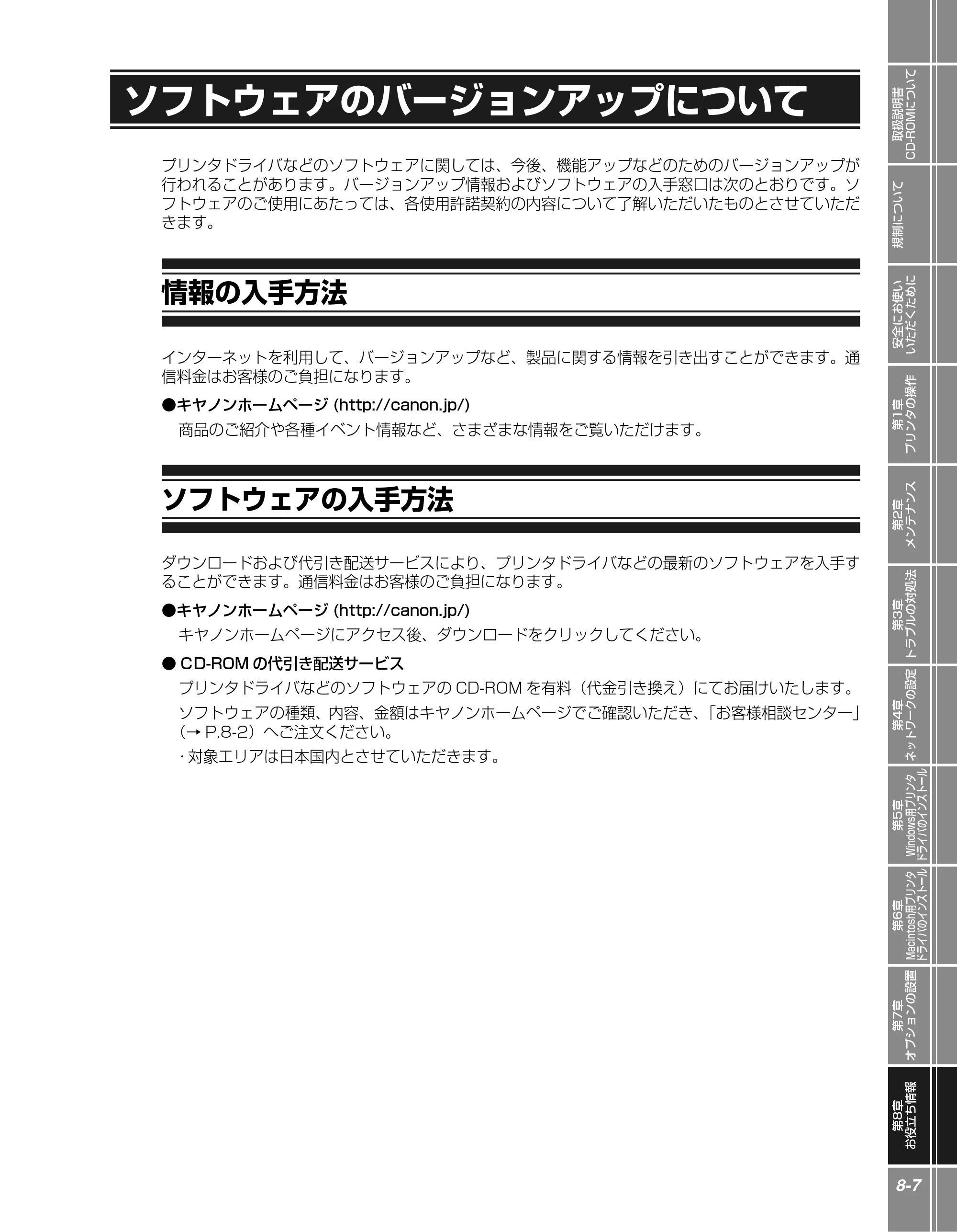 キヤノン LBP5900 かんたん操作ガイド 2006年4月18日更新 （PDF形式／7.24Mバイト） — ソフトウェアのバージョンアップについて — 原本ページ — 165ページ