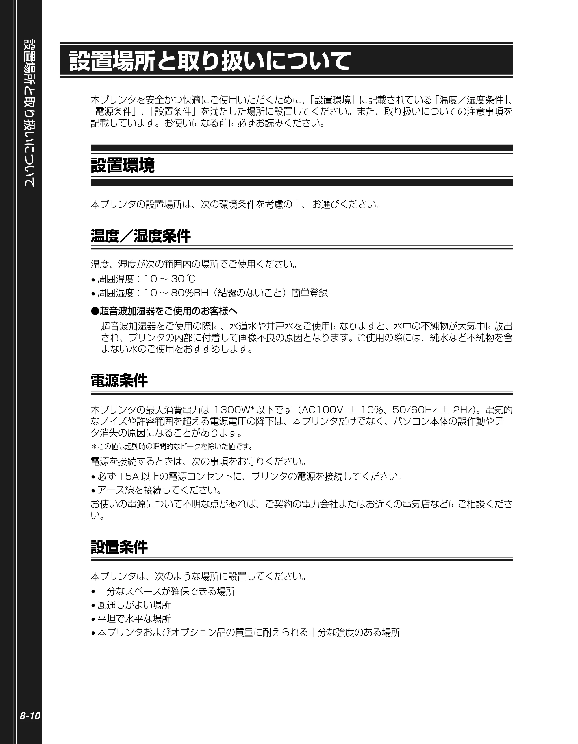 キヤノン LBP5900 かんたん操作ガイド 2006年4月18日更新 （PDF形式／7.24Mバイト） — 設置場所と取り扱いについて — 原本ページ — 168ページ