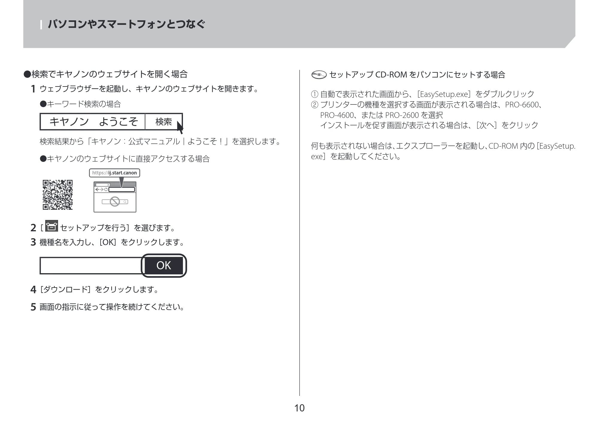 キヤノン PRO-6600・PRO-4600・PRO-2600 PRO-6600・PRO-4600・PRO-2600 設置ガイド 2024年4月11日掲載（PDF：2.55MB） — パソコンやスマートフォンとつなぐ — 原本ページ — 10ページ