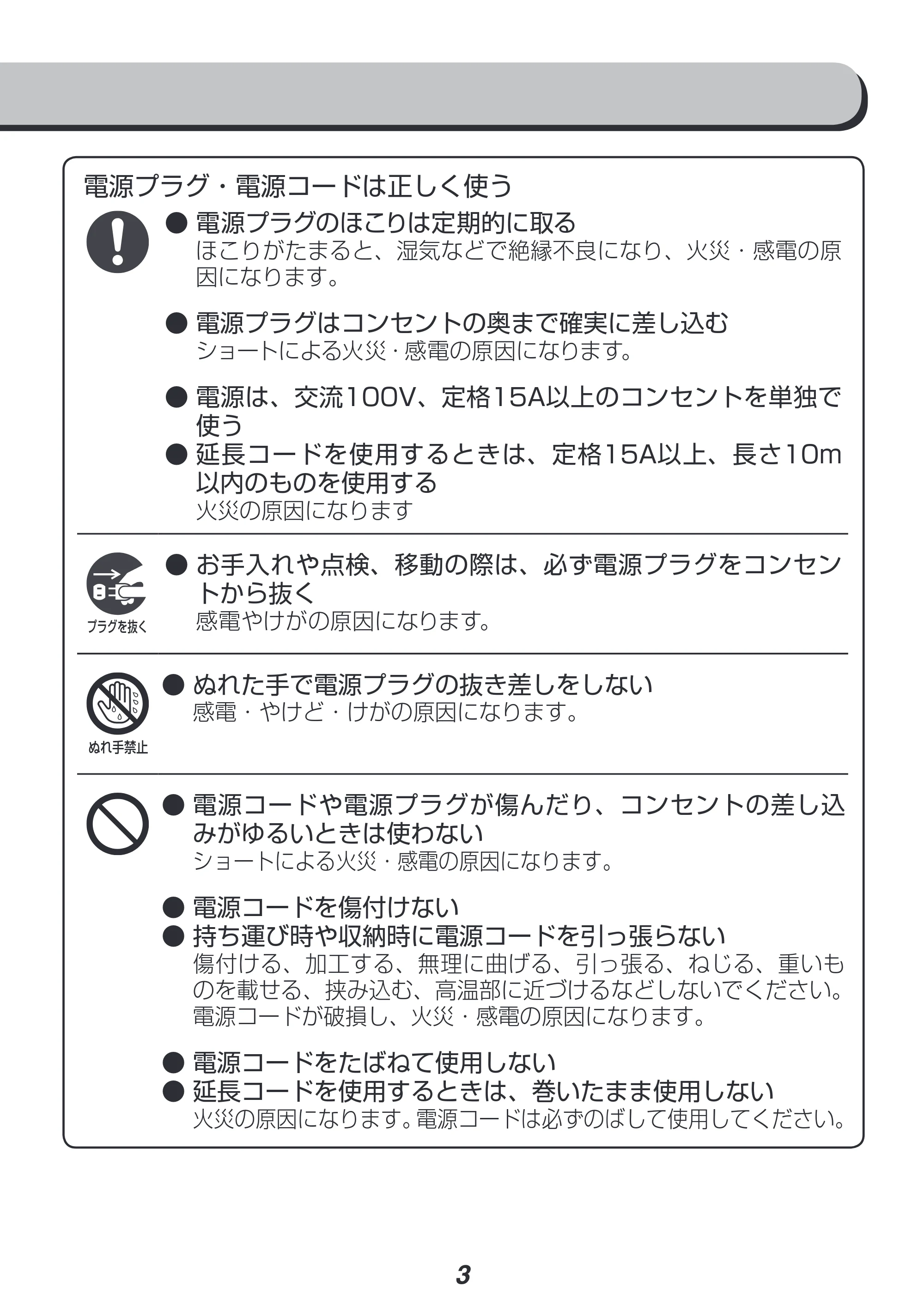 アイリスオーヤマ STM-416 取扱説明書 — 原本ページ — 3ページ