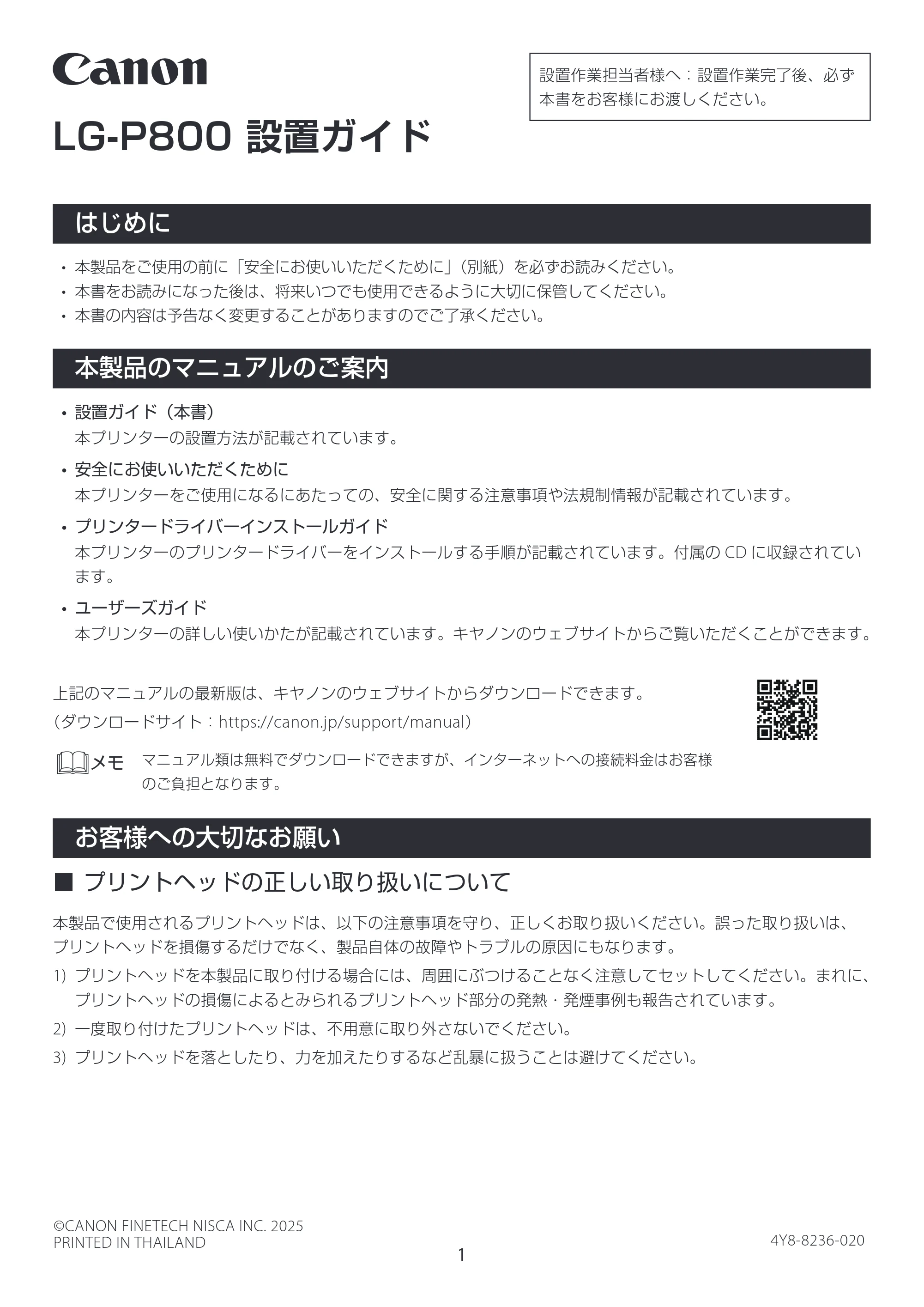 キヤノン LG-P800 LG-P800 設置ガイド 2025年10月15日掲載（PDF：2.31MB） — 原本ページ — 1ページ