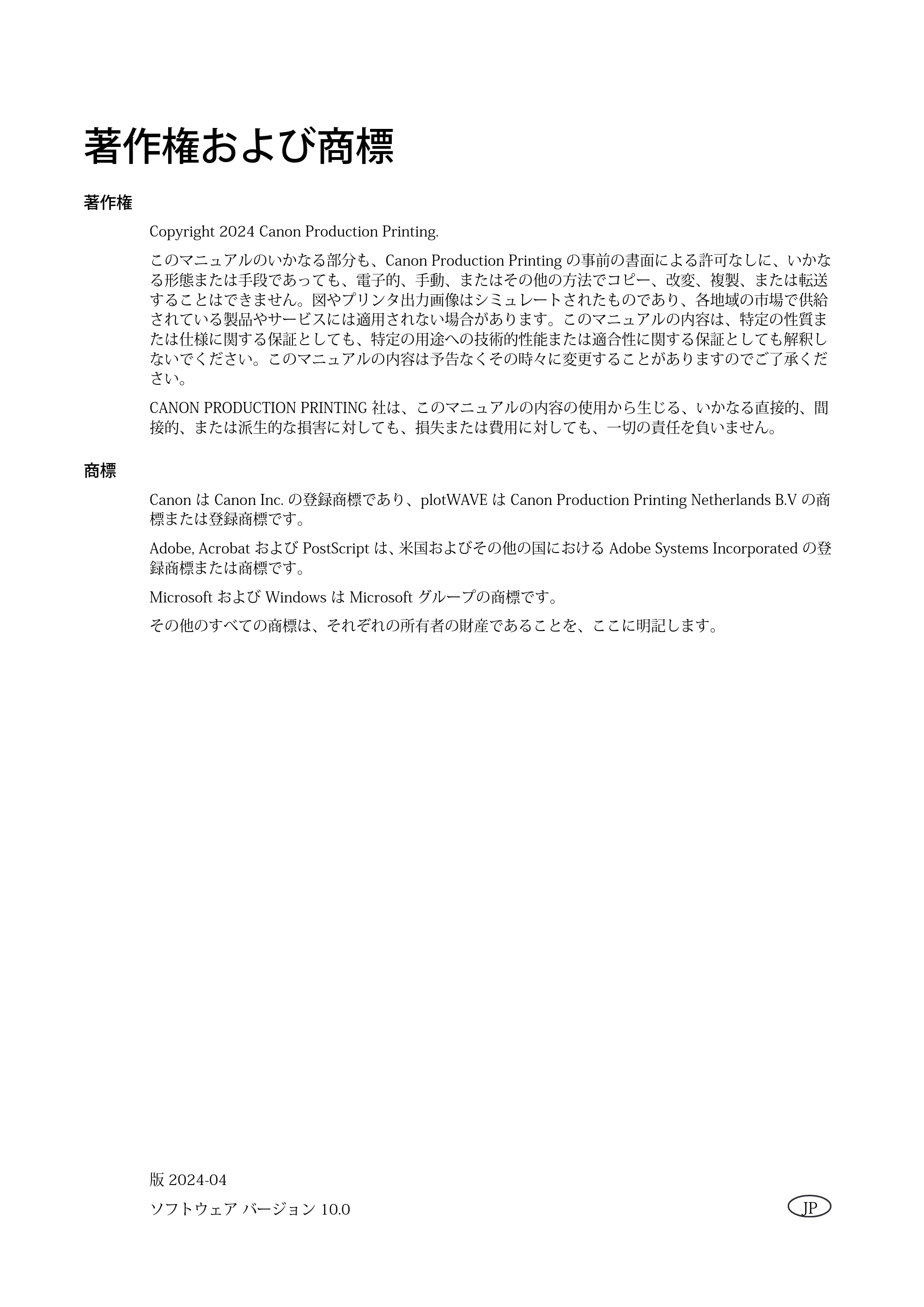 キヤノン plotWAVE T30/T35 操作ガイド 2024年9月6日掲載 （PDF形式／17.08Mバイト） — 原本ページ — 2ページ