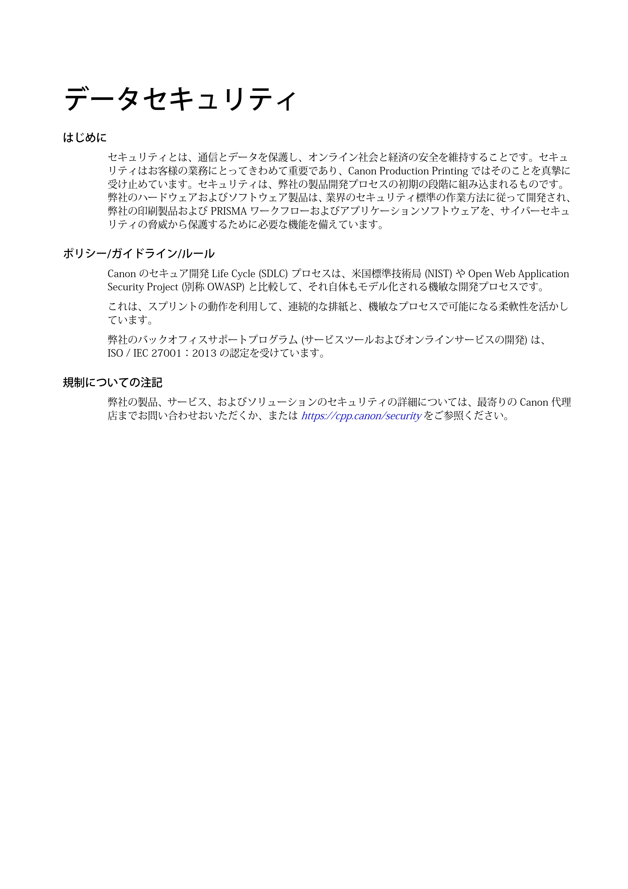 キヤノン plotWAVE T30/T35 操作ガイド 2024年9月6日掲載 （PDF形式／17.08Mバイト） — 原本ページ — 3ページ