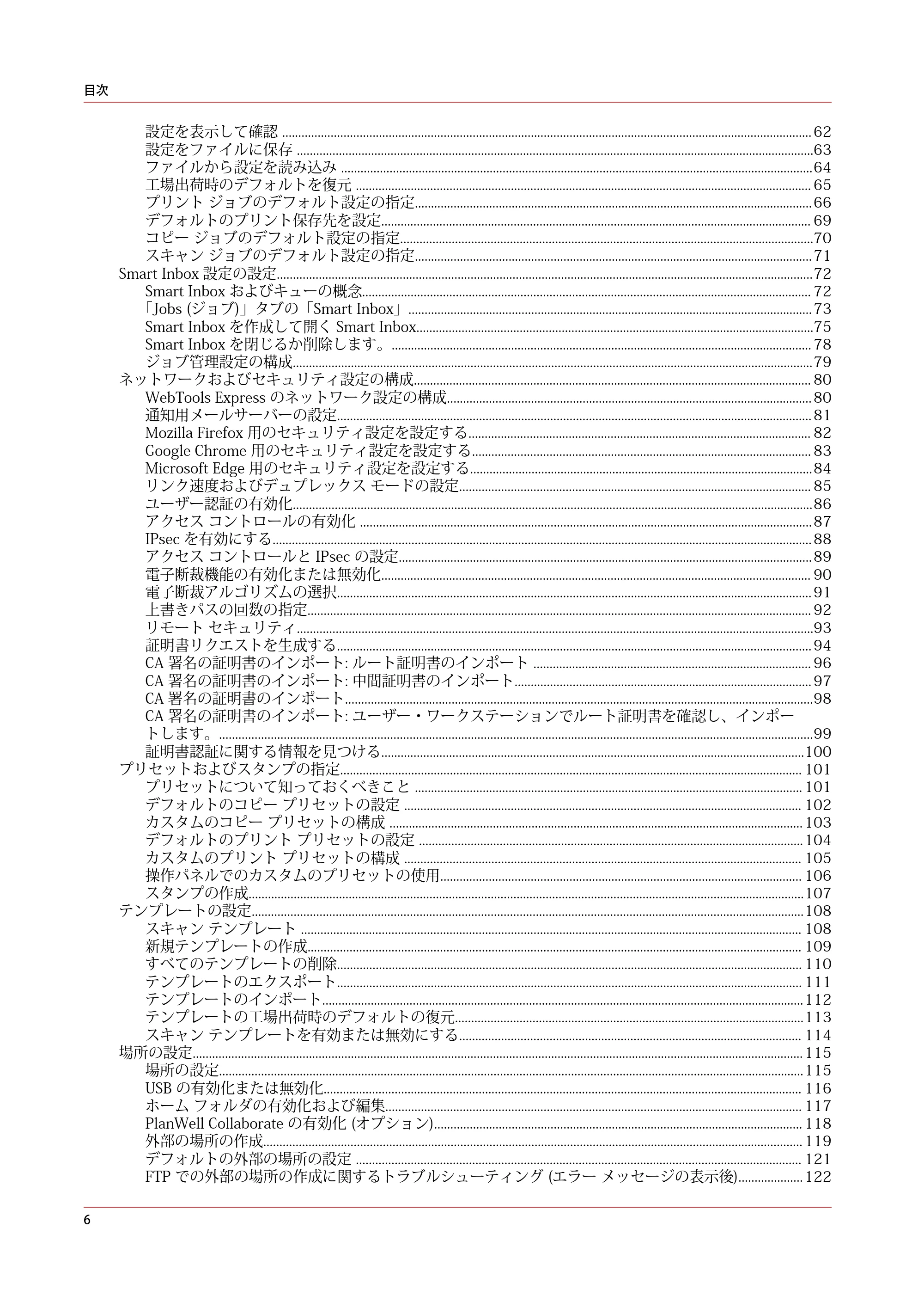 キヤノン plotWAVE T30/T35 操作ガイド 2024年9月6日掲載 （PDF形式／17.08Mバイト） — 原本ページ — 6ページ