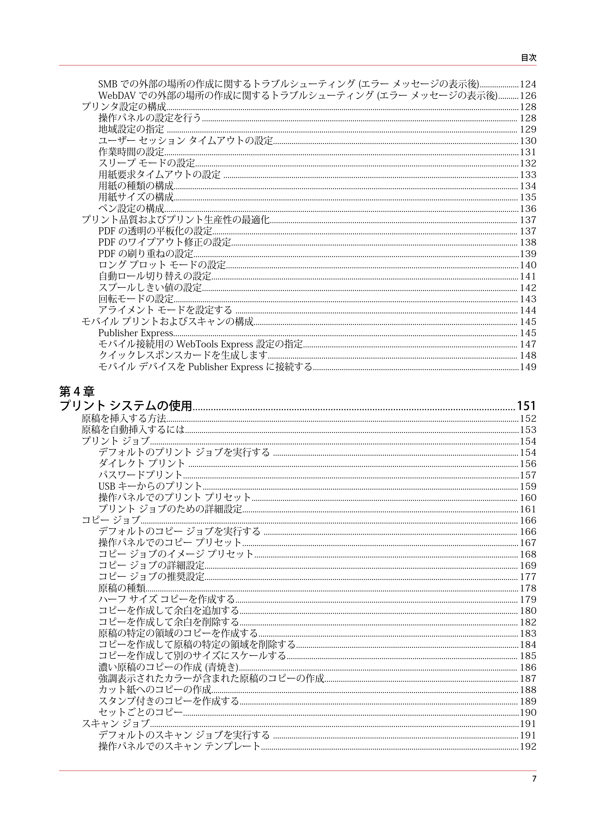 キヤノン plotWAVE T30/T35 操作ガイド 2024年9月6日掲載 （PDF形式／17.08Mバイト） — 原本ページ — 7ページ