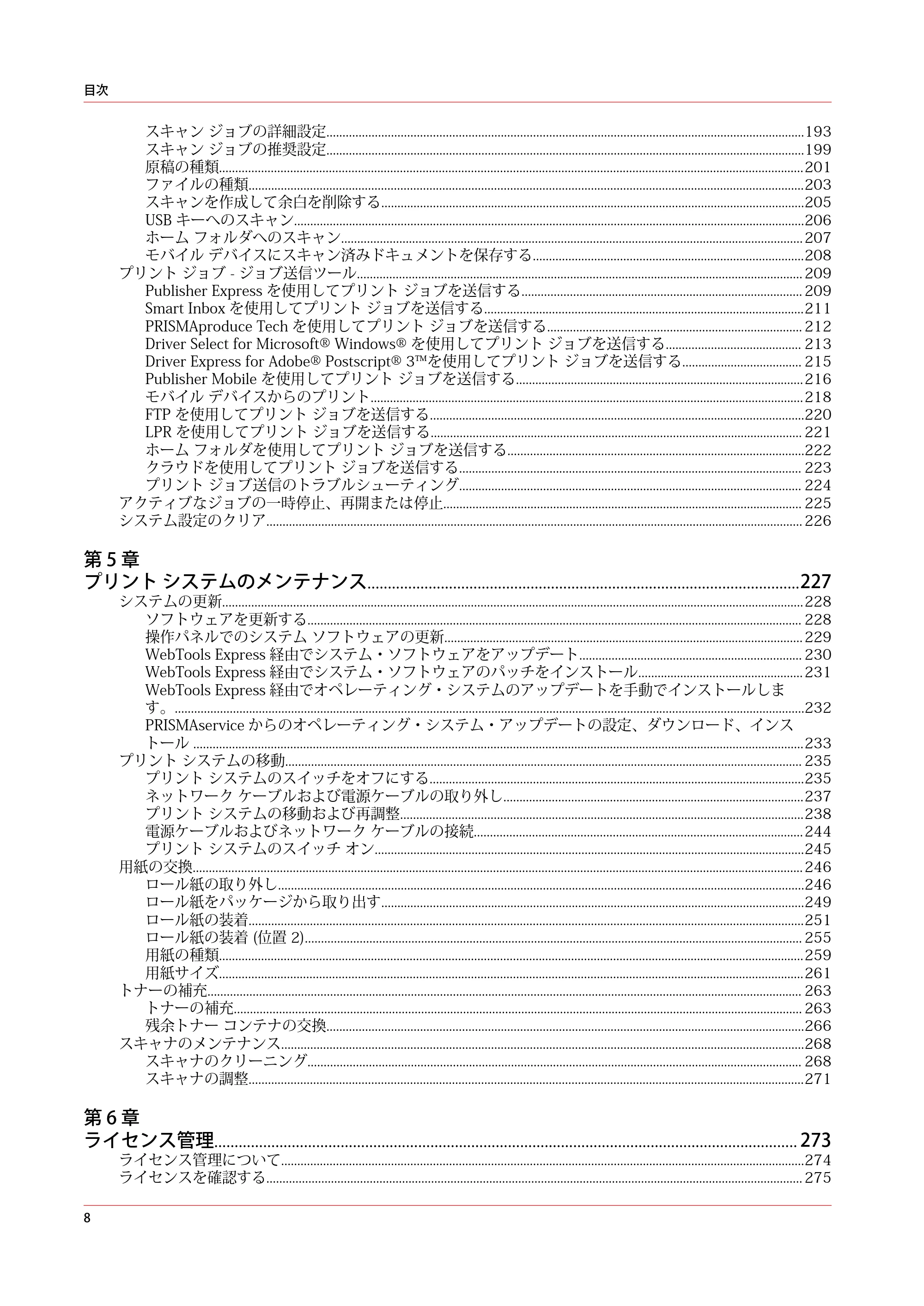 キヤノン plotWAVE T30/T35 操作ガイド 2024年9月6日掲載 （PDF形式／17.08Mバイト） — 原本ページ — 8ページ