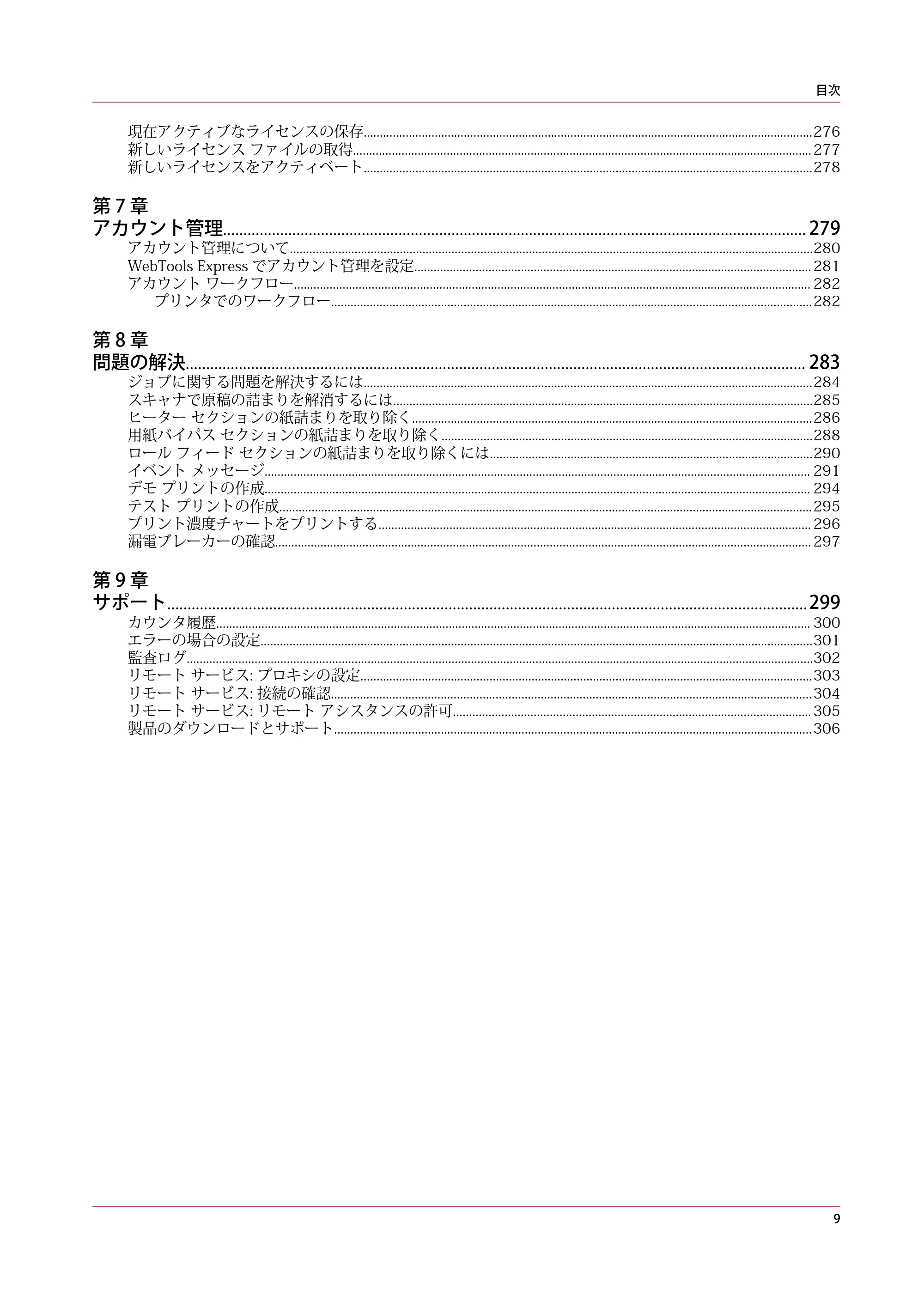 キヤノン plotWAVE T30/T35 操作ガイド 2024年9月6日掲載 （PDF形式／17.08Mバイト） — 原本ページ — 9ページ