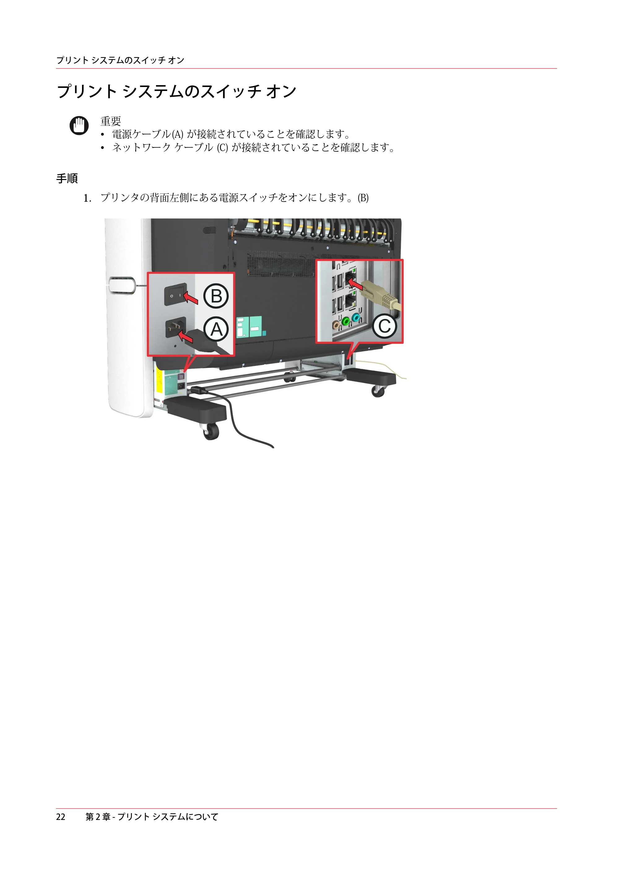 キヤノン plotWAVE T30/T35 操作ガイド 2024年9月6日掲載 （PDF形式／17.08Mバイト） — プリント システムのスイッチ オン — 原本ページ — 22ページ