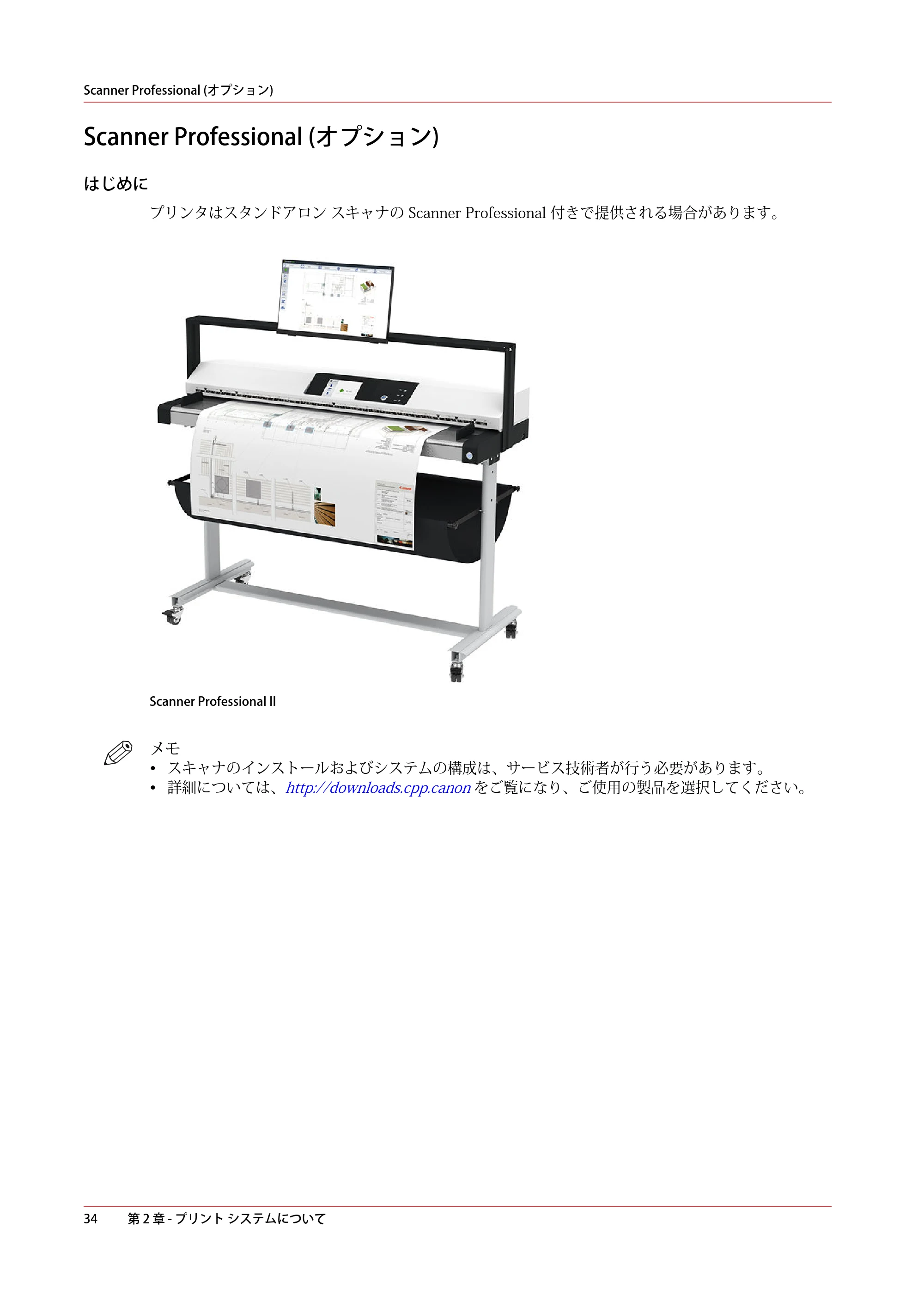 キヤノン plotWAVE T30/T35 操作ガイド 2024年9月6日掲載 （PDF形式／17.08Mバイト） — Scanner Professional (オプション) — 原本ページ — 34ページ