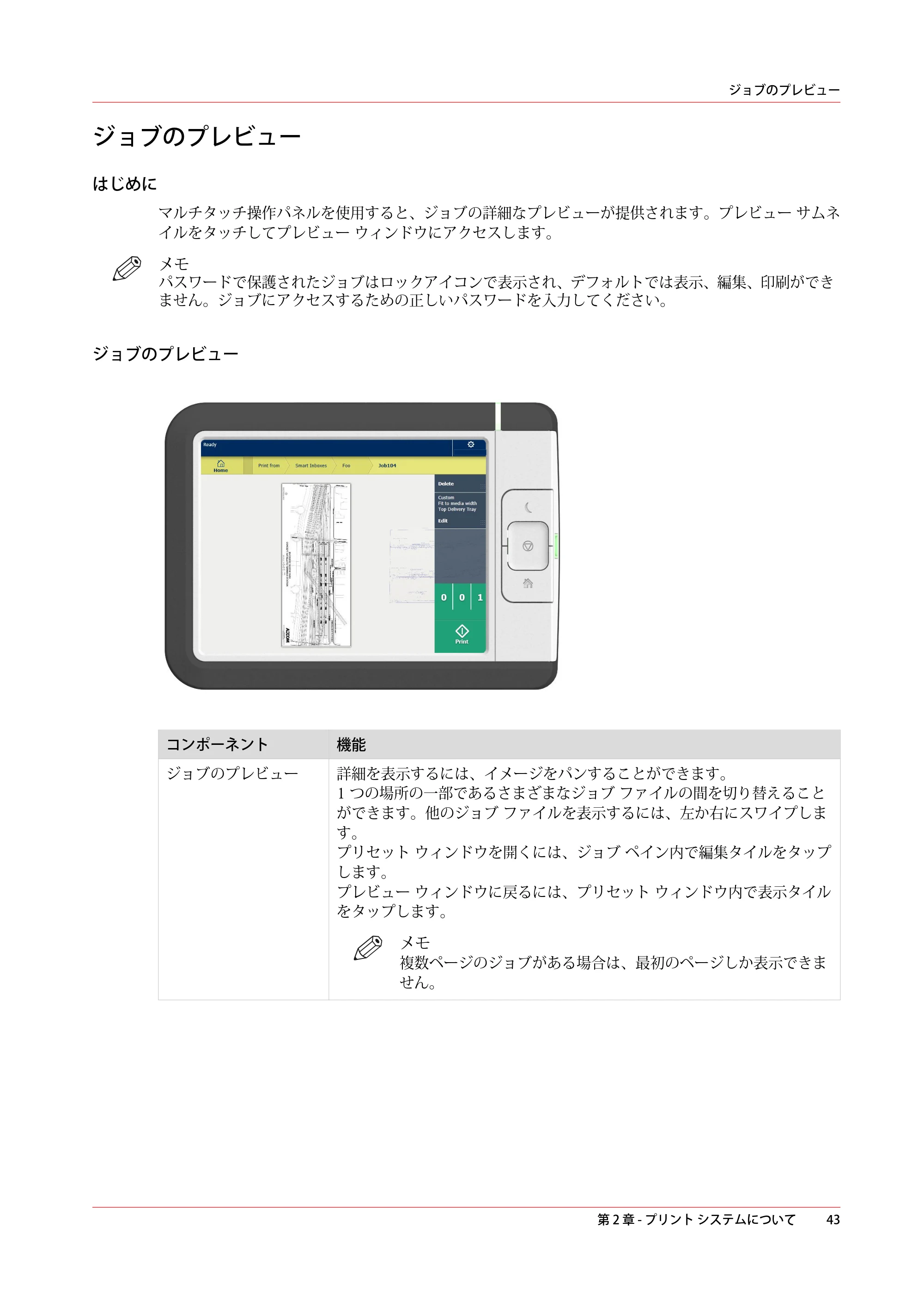 キヤノン plotWAVE T30/T35 操作ガイド 2024年9月6日掲載 （PDF形式／17.08Mバイト） — ジョブのプレビュー — 原本ページ — 43ページ