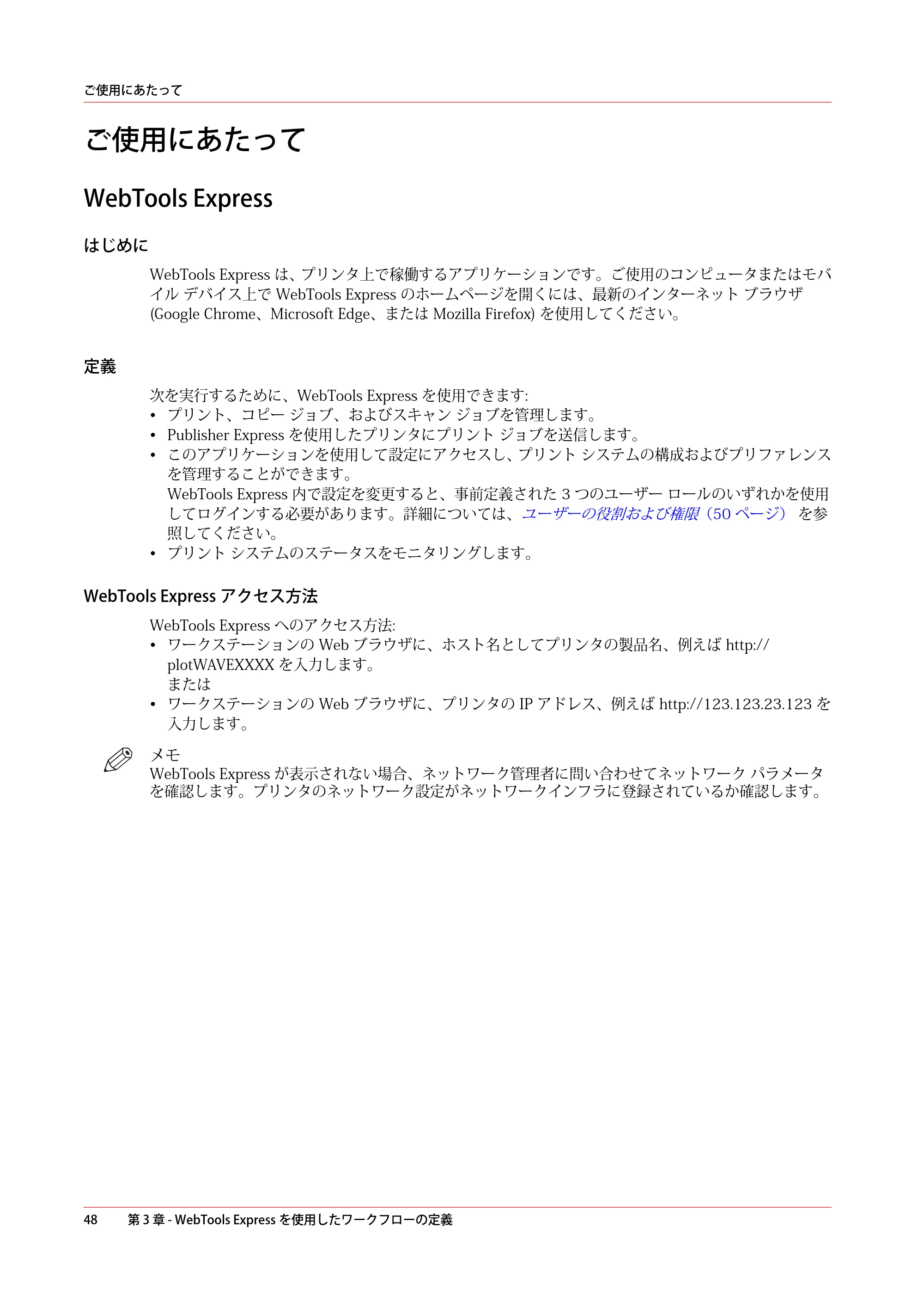 キヤノン plotWAVE T30/T35 操作ガイド 2024年9月6日掲載 （PDF形式／17.08Mバイト） — ご使用にあたって — 原本ページ — 48ページ