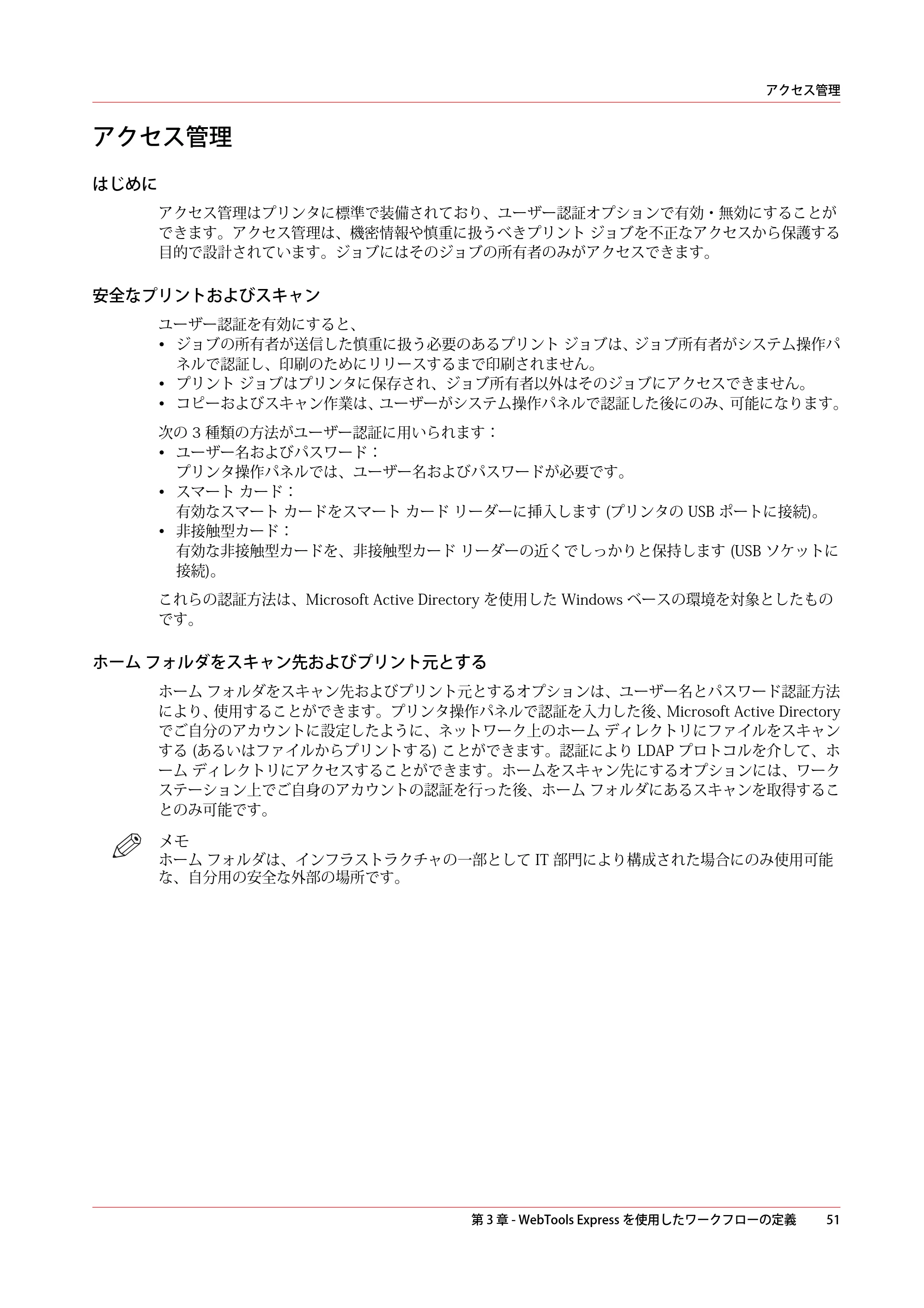 キヤノン plotWAVE T30/T35 操作ガイド 2024年9月6日掲載 （PDF形式／17.08Mバイト） — アクセス管理 — 原本ページ — 51ページ