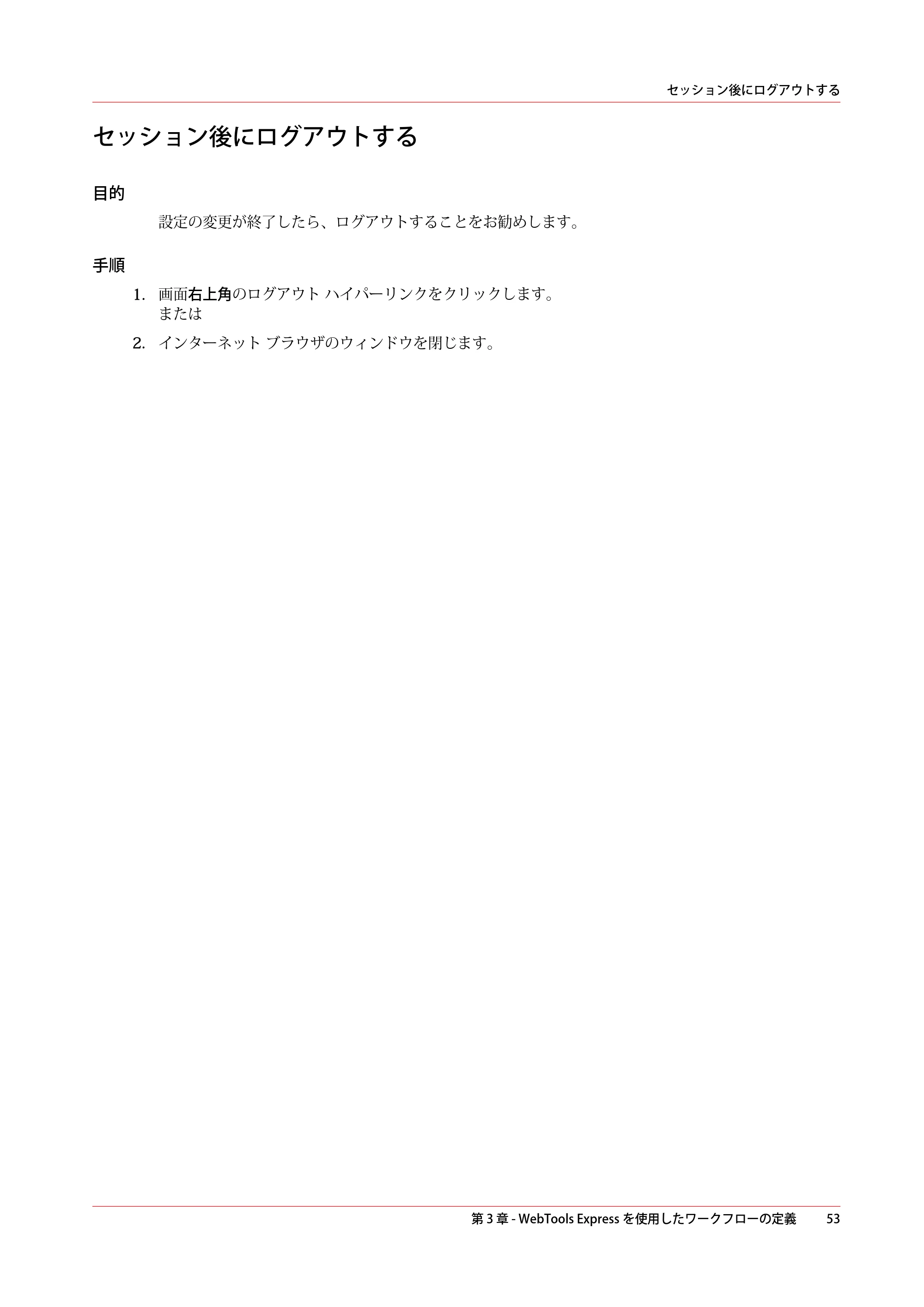 キヤノン plotWAVE T30/T35 操作ガイド 2024年9月6日掲載 （PDF形式／17.08Mバイト） — セッション後にログアウトする — 原本ページ — 53ページ