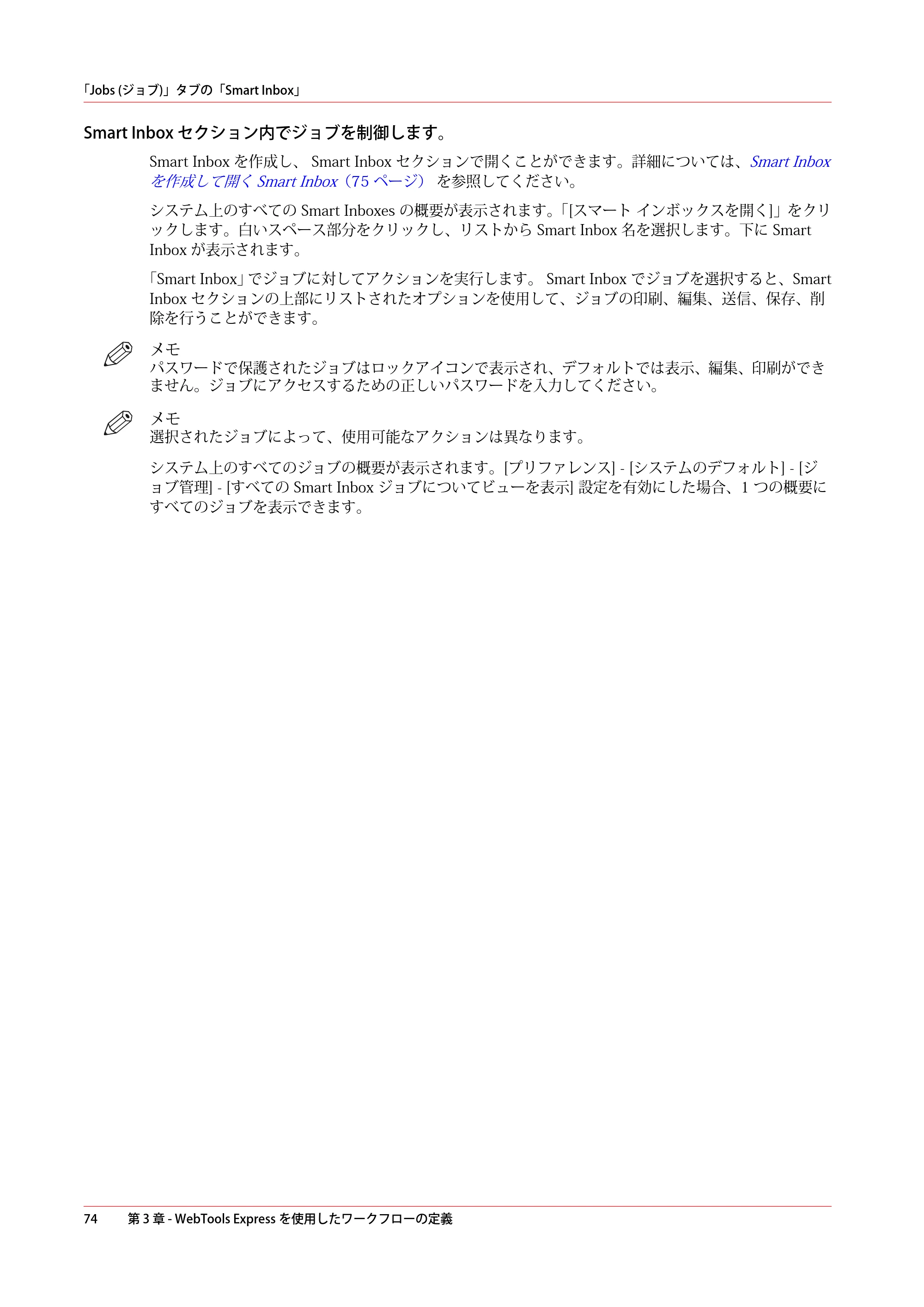 キヤノン plotWAVE T30/T35 操作ガイド 2024年9月6日掲載 （PDF形式／17.08Mバイト） — 原本ページ — 74ページ