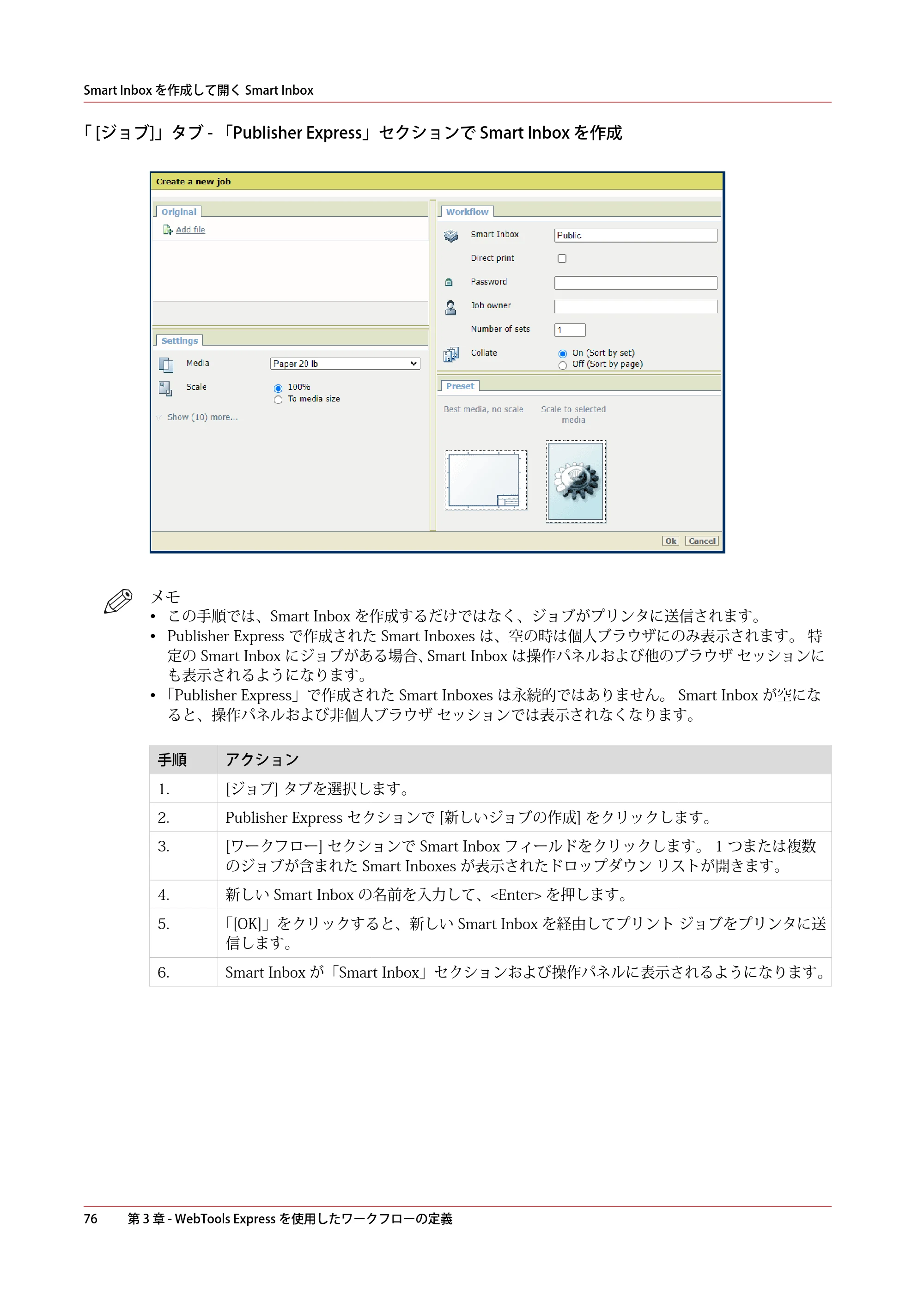 キヤノン plotWAVE T30/T35 操作ガイド 2024年9月6日掲載 （PDF形式／17.08Mバイト） — 原本ページ — 76ページ
