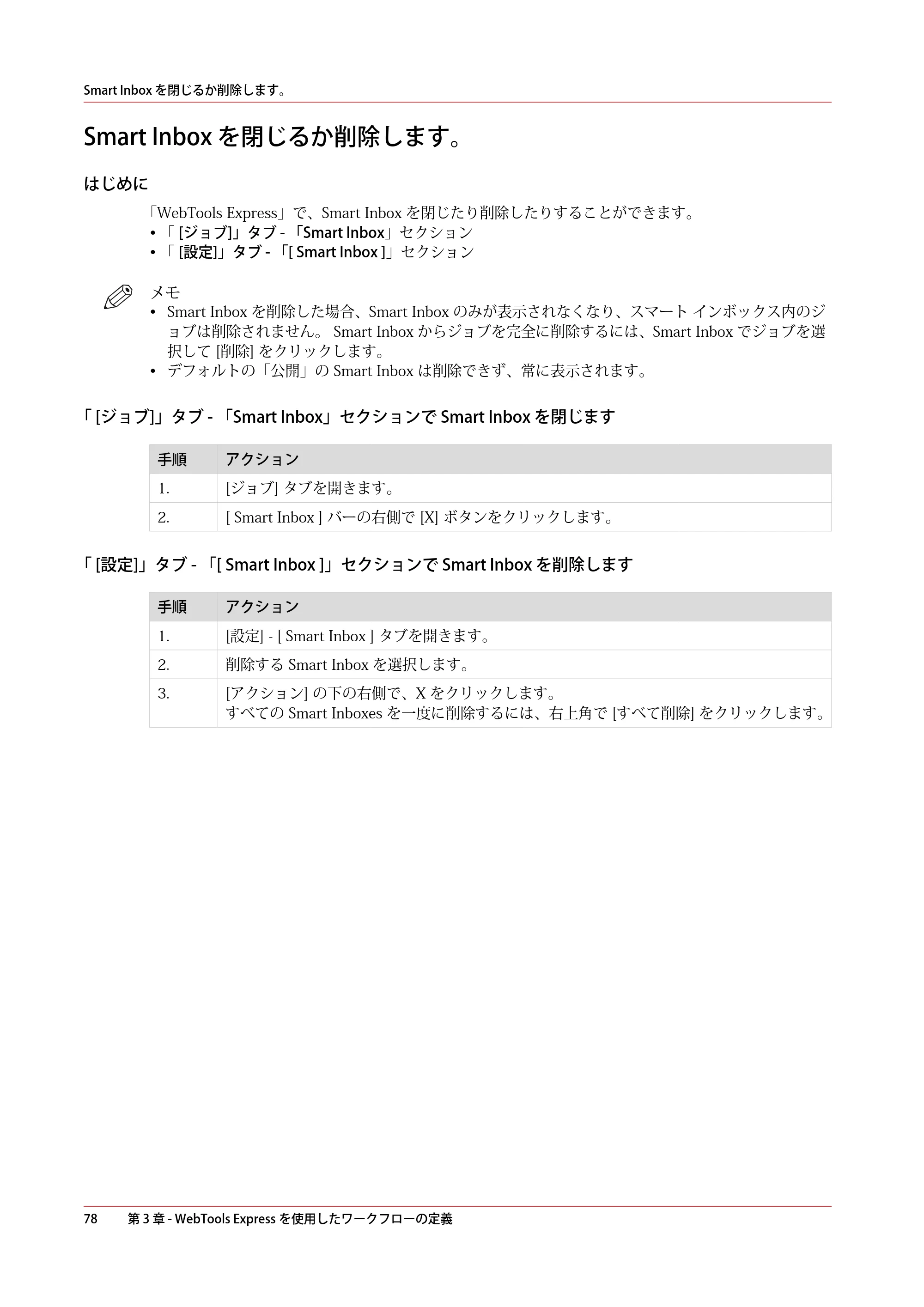 キヤノン plotWAVE T30/T35 操作ガイド 2024年9月6日掲載 （PDF形式／17.08Mバイト） — Smart Inbox を閉じるか削除します。 — 原本ページ — 78ページ