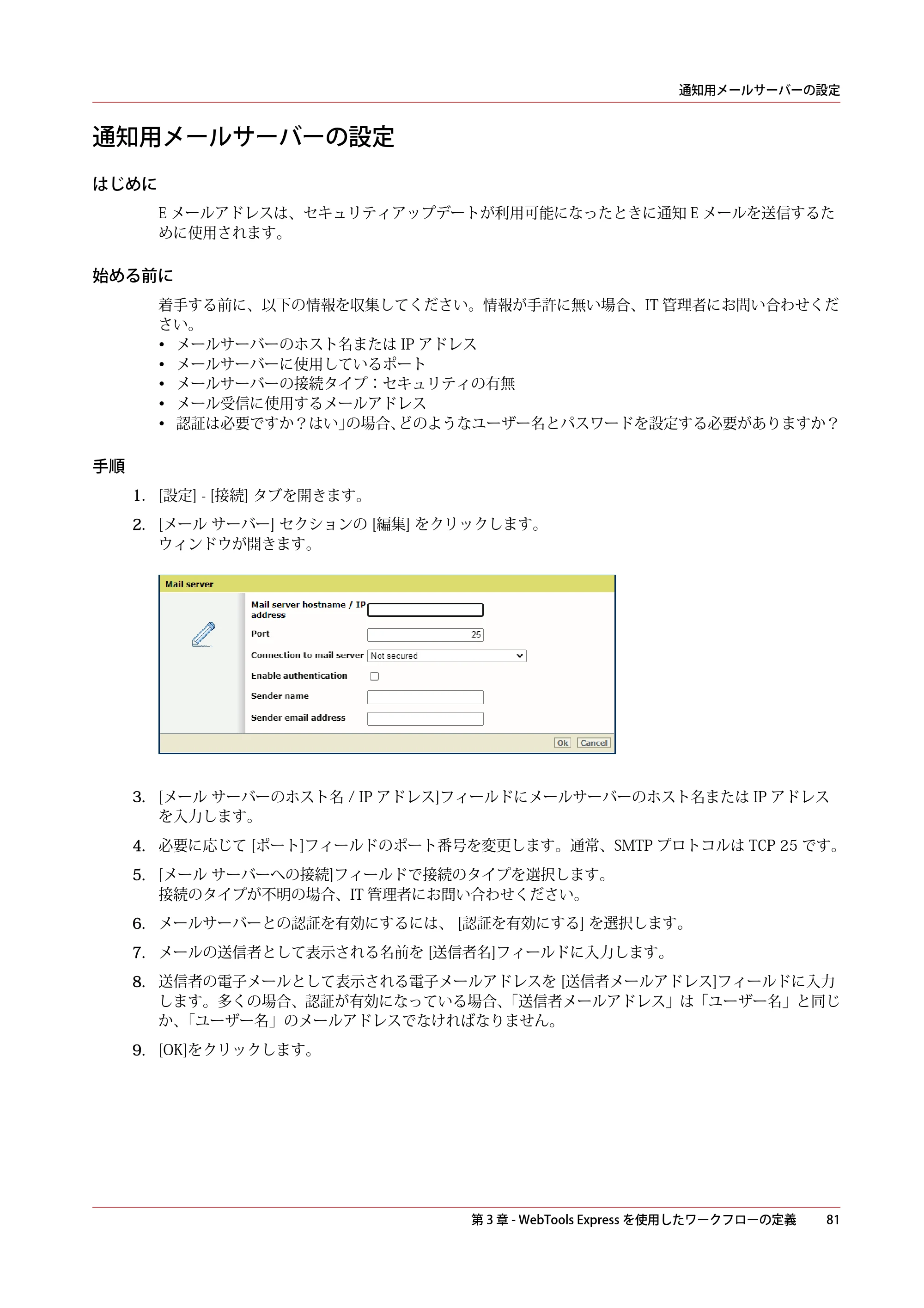 キヤノン plotWAVE T30/T35 操作ガイド 2024年9月6日掲載 （PDF形式／17.08Mバイト） — 通知用メールサーバーの設定 — 原本ページ — 81ページ