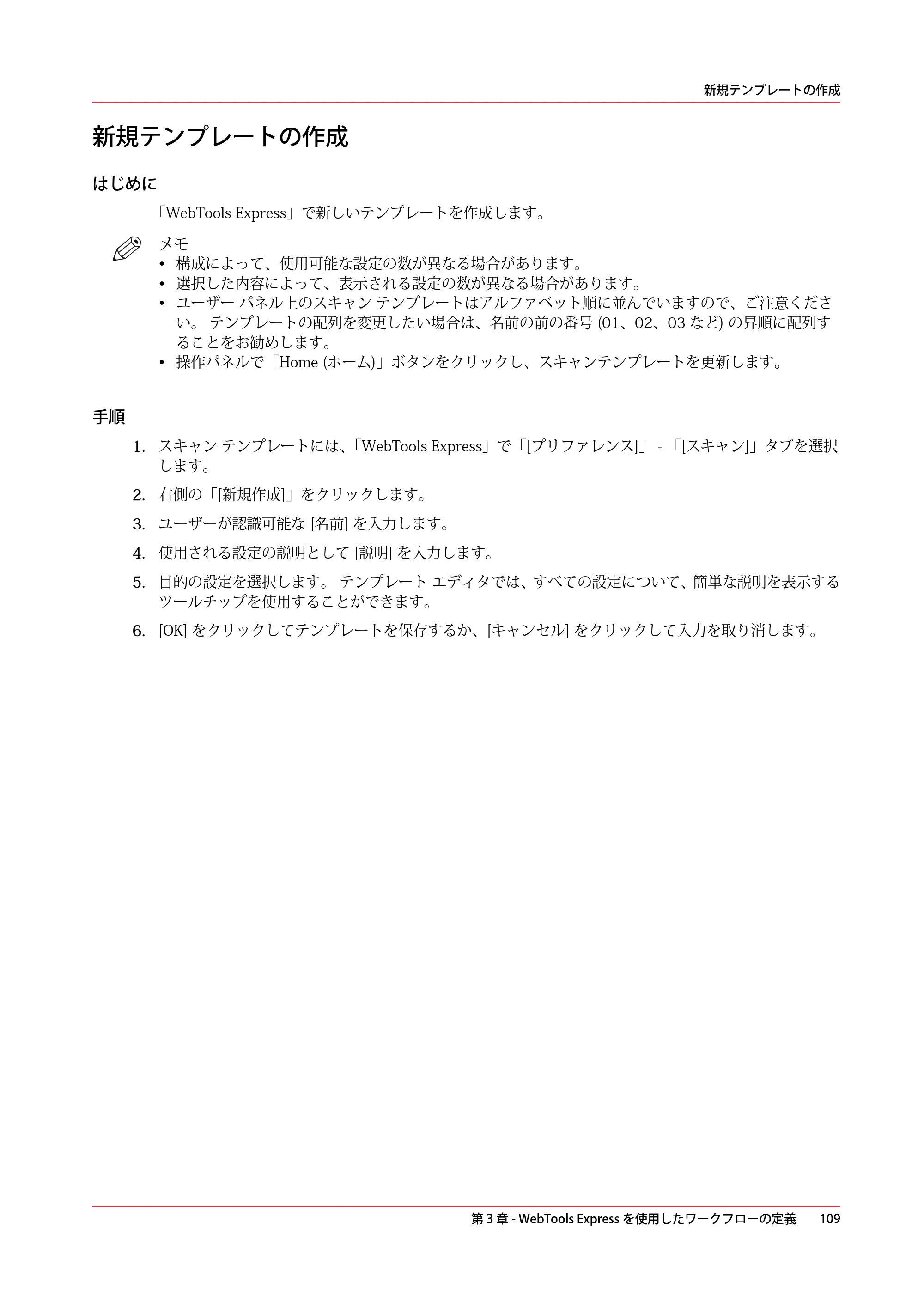 キヤノン plotWAVE T30/T35 操作ガイド 2024年9月6日掲載 （PDF形式／17.08Mバイト） — 新規テンプレートの作成 — 原本ページ — 109ページ
