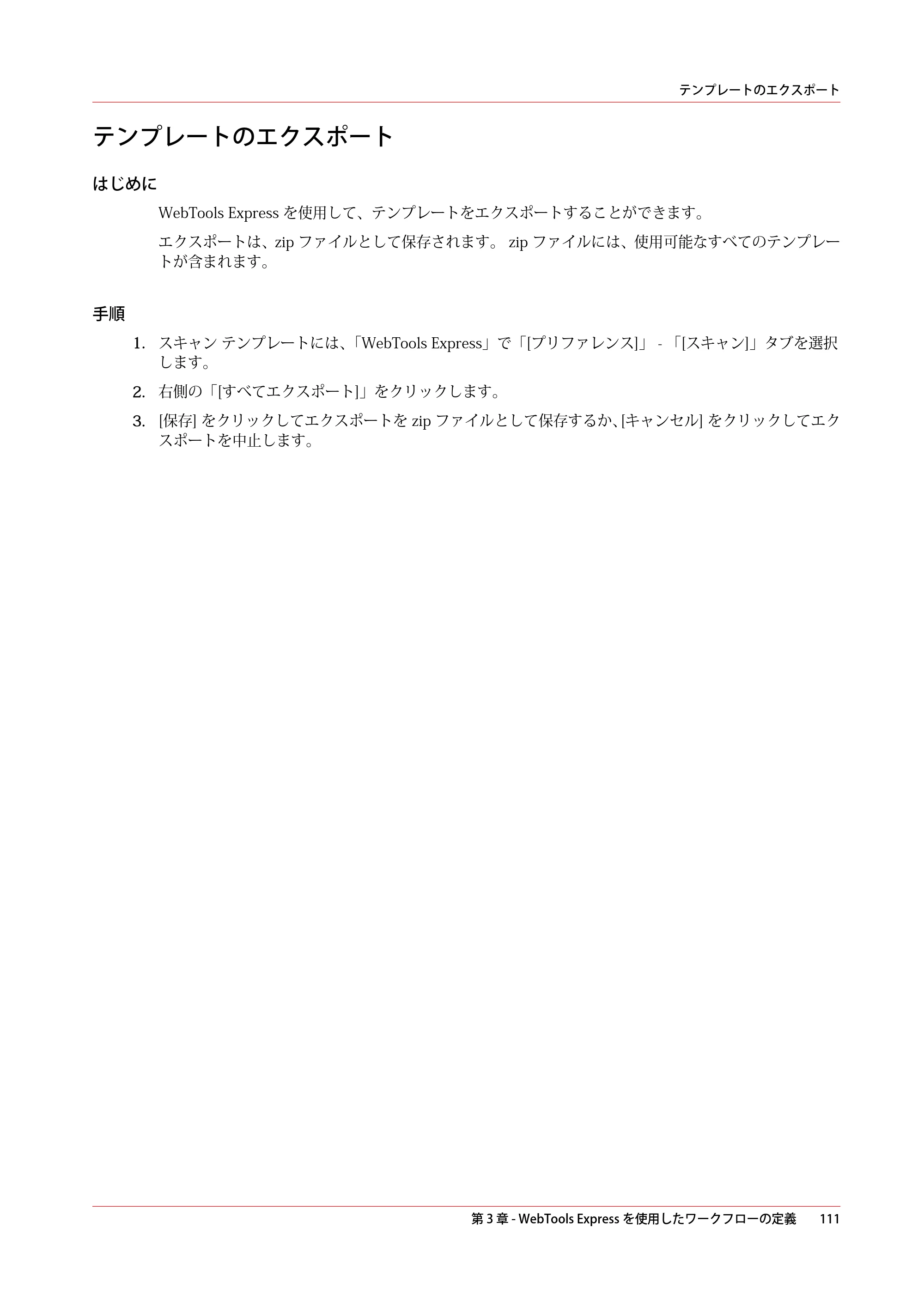 キヤノン plotWAVE T30/T35 操作ガイド 2024年9月6日掲載 （PDF形式／17.08Mバイト） — テンプレートのエクスポート — 原本ページ — 111ページ