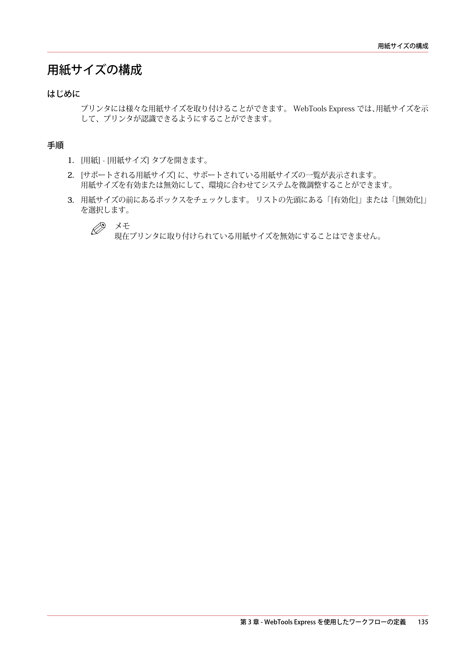 キヤノン plotWAVE T30/T35 操作ガイド 2024年9月6日掲載 （PDF形式／17.08Mバイト） — 用紙サイズの構成 — 原本ページ — 135ページ