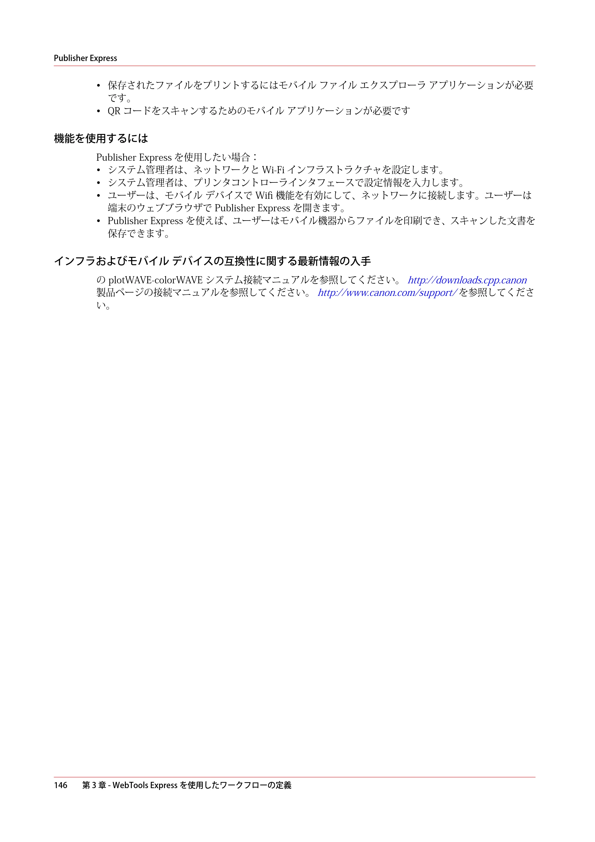 キヤノン plotWAVE T30/T35 操作ガイド 2024年9月6日掲載 （PDF形式／17.08Mバイト） — 原本ページ — 146ページ