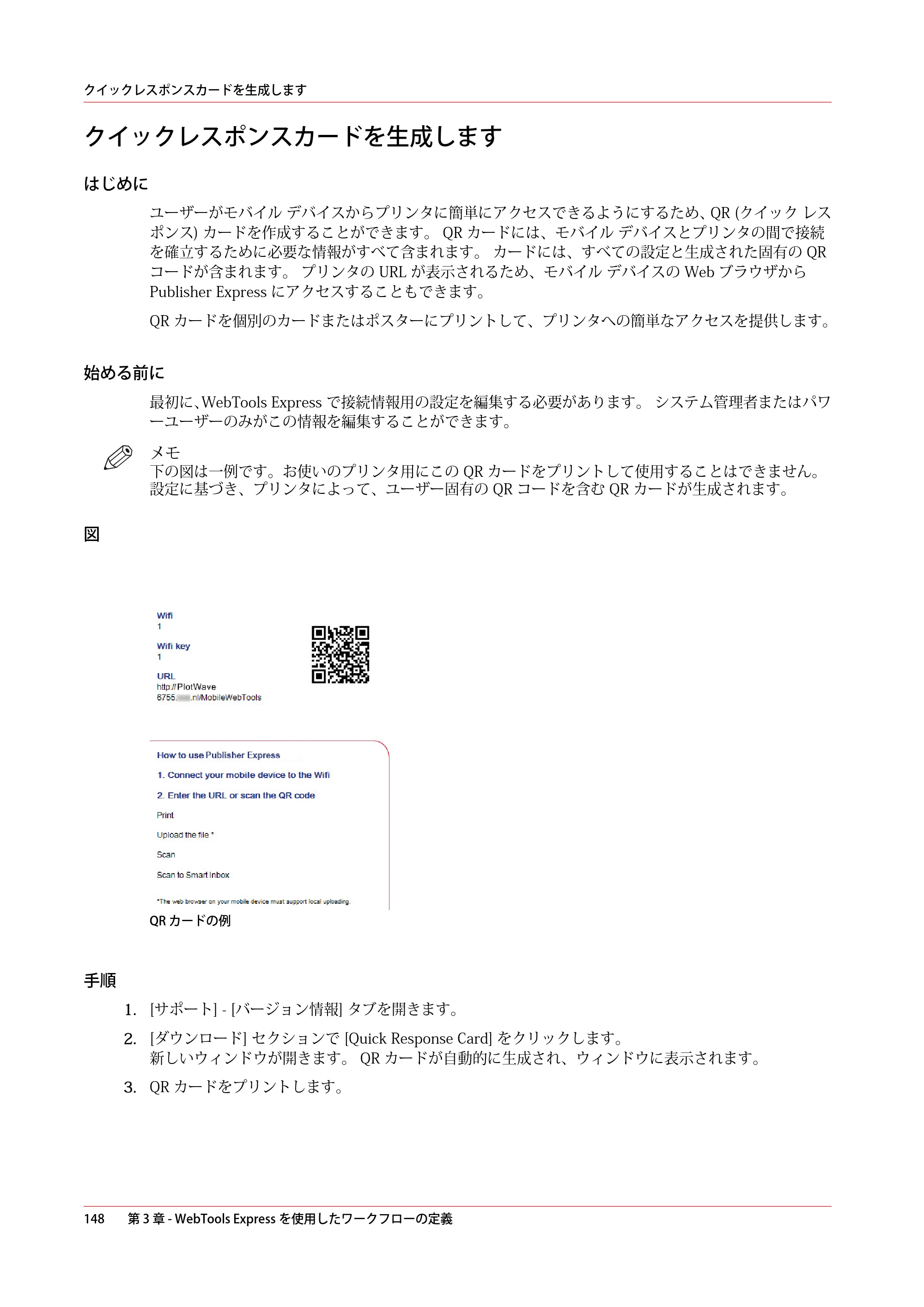 キヤノン plotWAVE T30/T35 操作ガイド 2024年9月6日掲載 （PDF形式／17.08Mバイト） — クイックレスポンスカードを生成します — 原本ページ — 148ページ