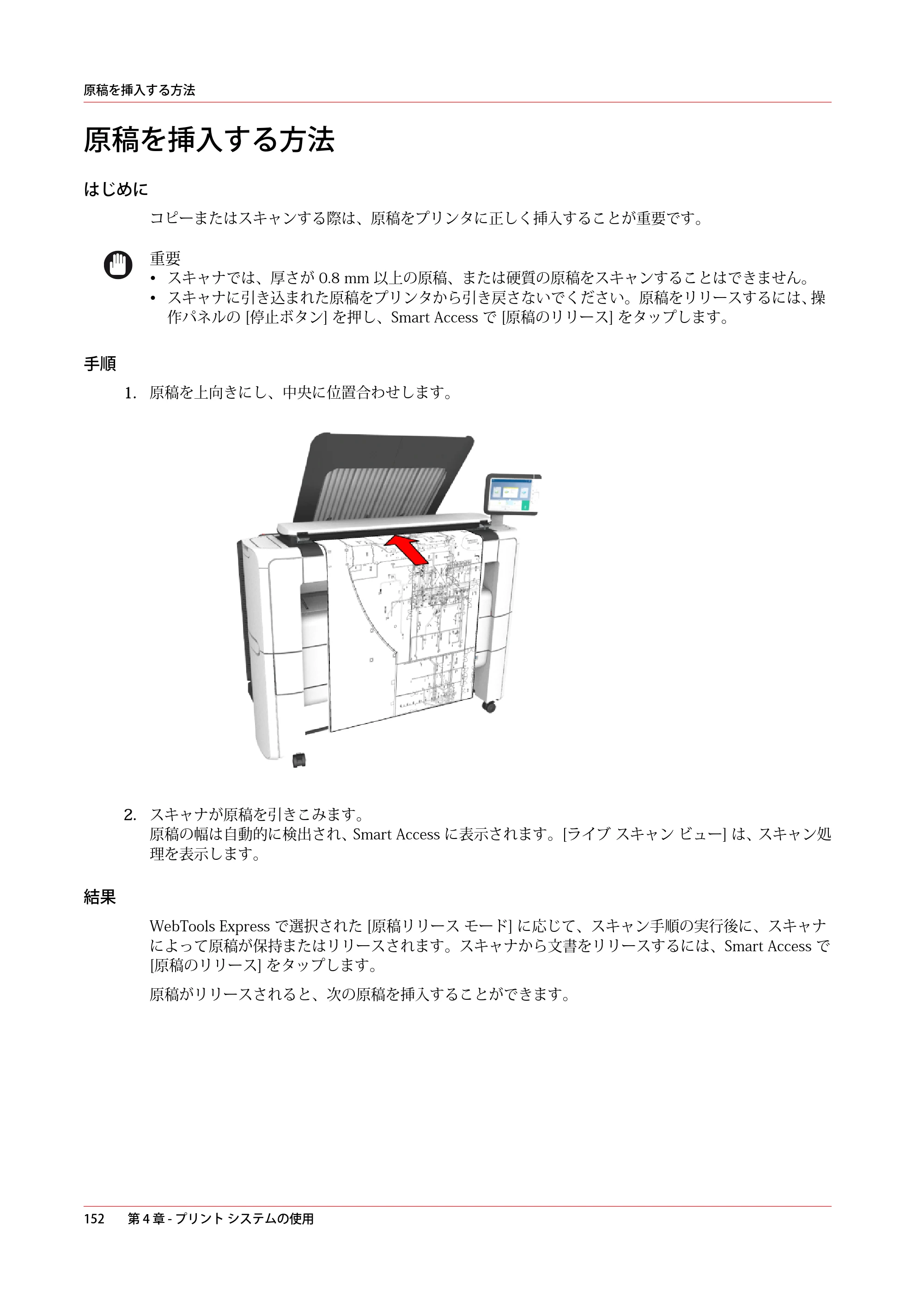 キヤノン plotWAVE T30/T35 操作ガイド 2024年9月6日掲載 （PDF形式／17.08Mバイト） — 原稿を挿入する方法 — 原本ページ — 152ページ