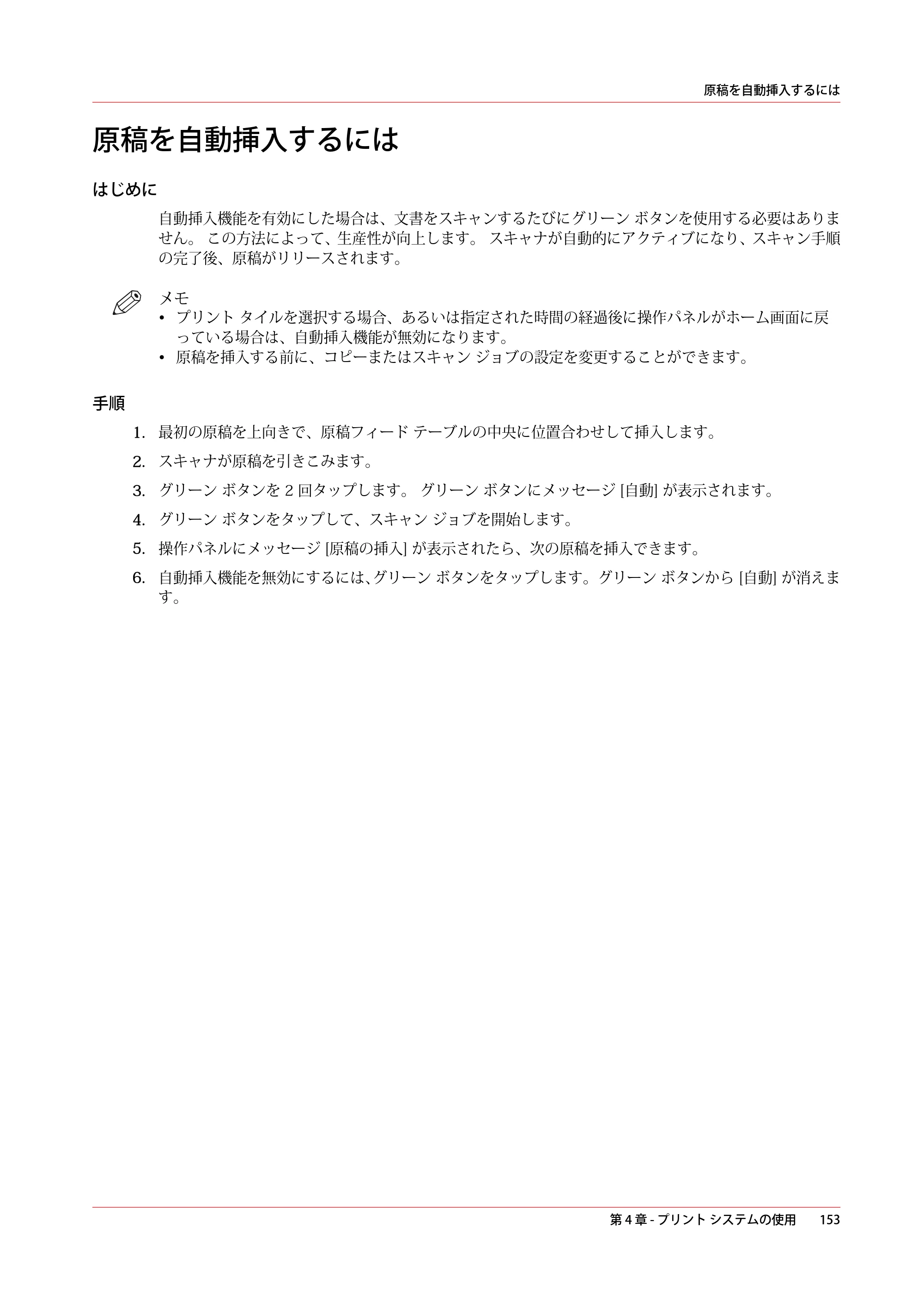 キヤノン plotWAVE T30/T35 操作ガイド 2024年9月6日掲載 （PDF形式／17.08Mバイト） — 原稿を自動挿入するには — 原本ページ — 153ページ