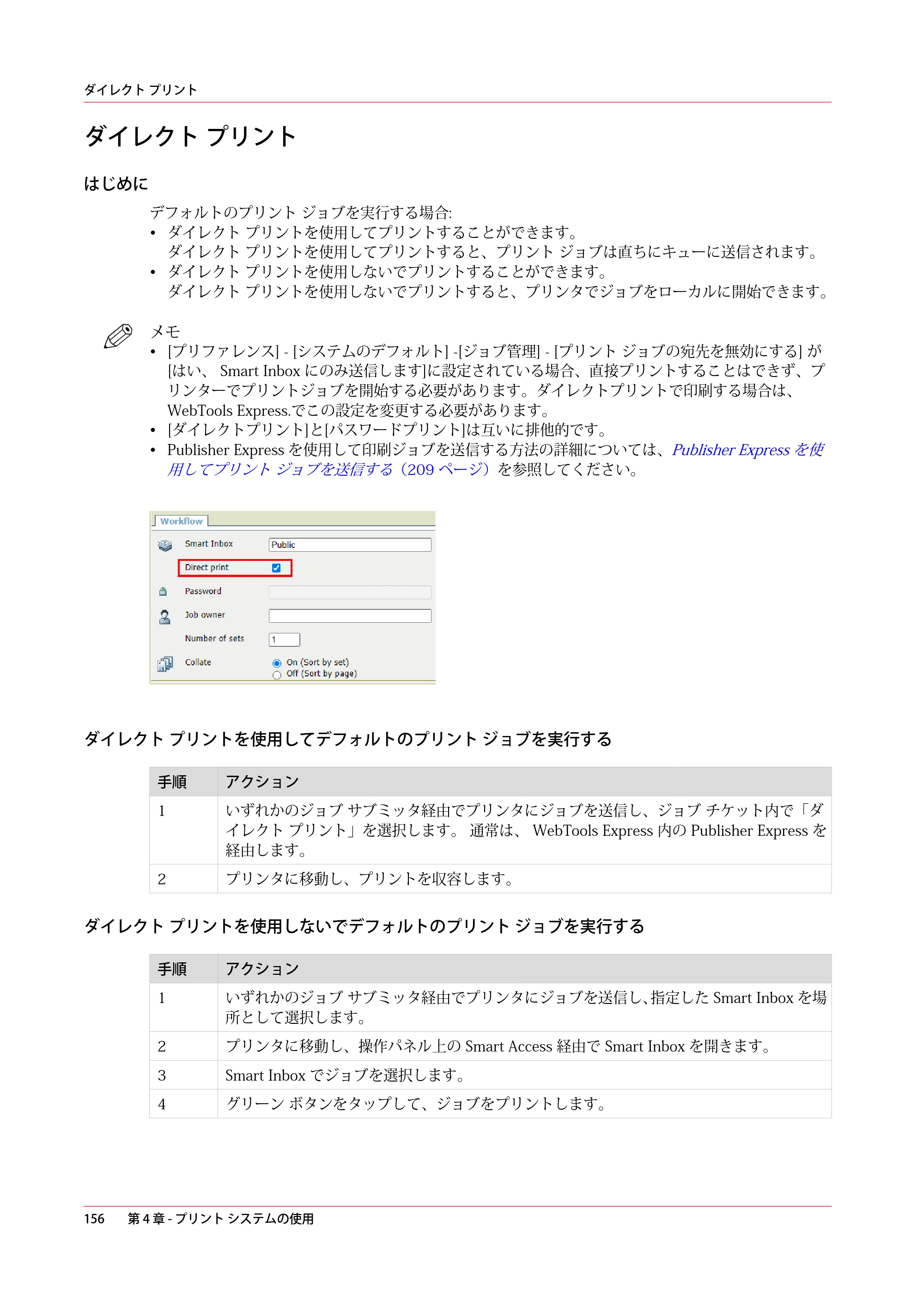 キヤノン plotWAVE T30/T35 操作ガイド 2024年9月6日掲載 （PDF形式／17.08Mバイト） — ダイレクト プリント — 原本ページ — 156ページ